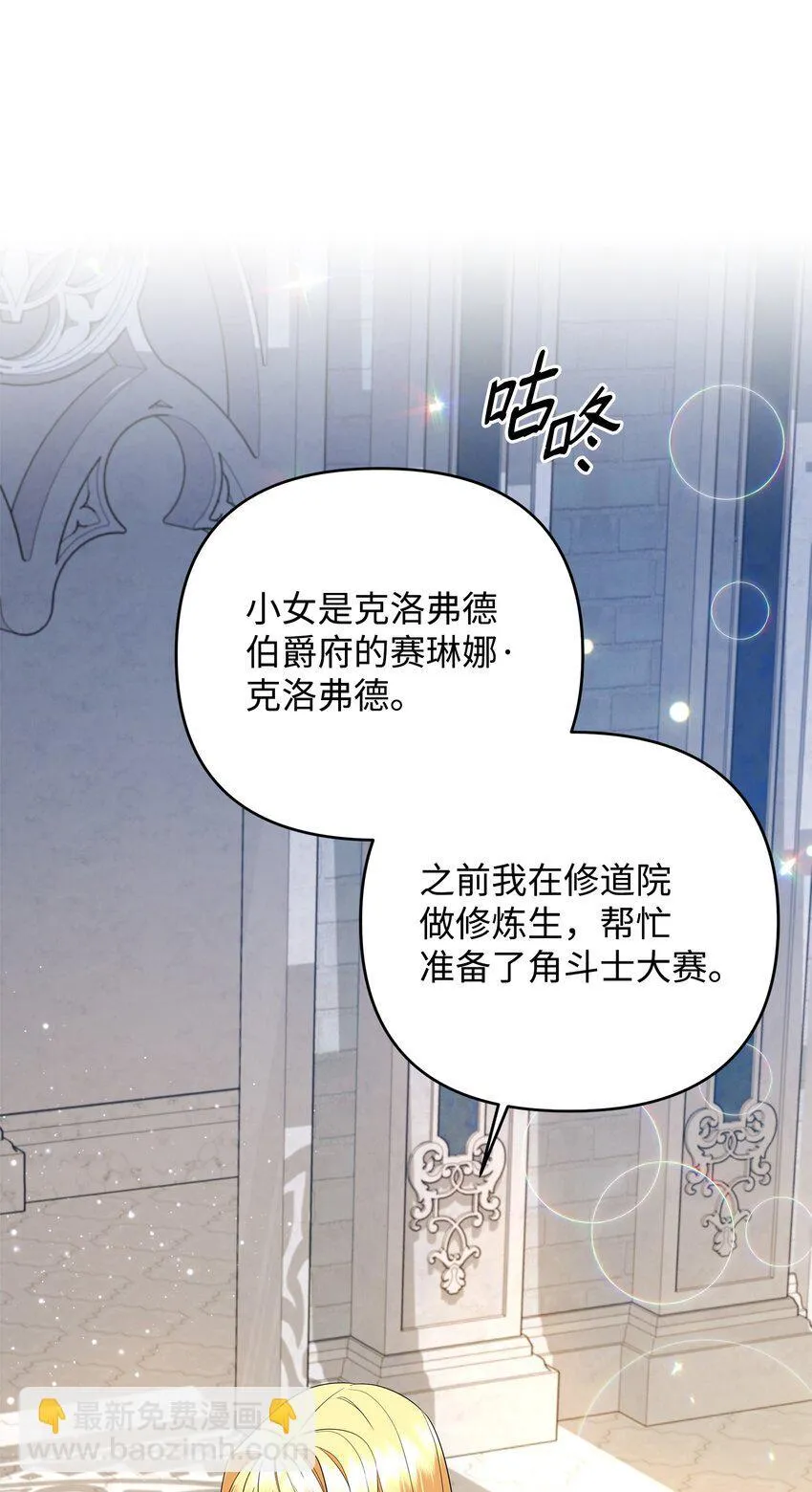 17 巴赫逃走了？ 第96页
