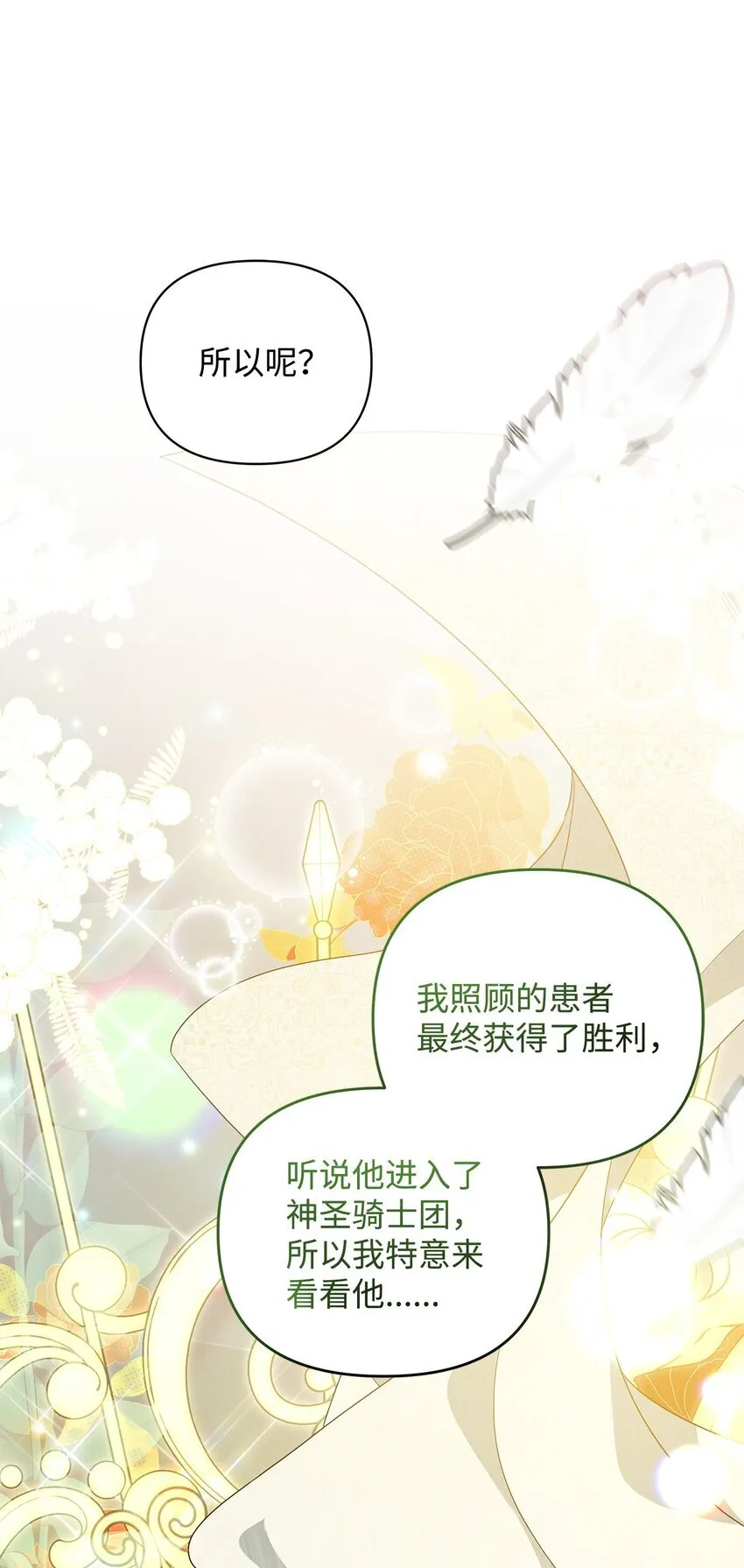 17 巴赫逃走了？ 第98页