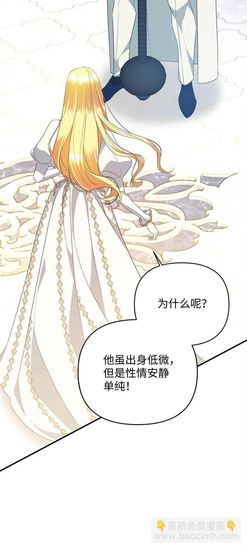 17 巴赫逃走了？ 第103页
