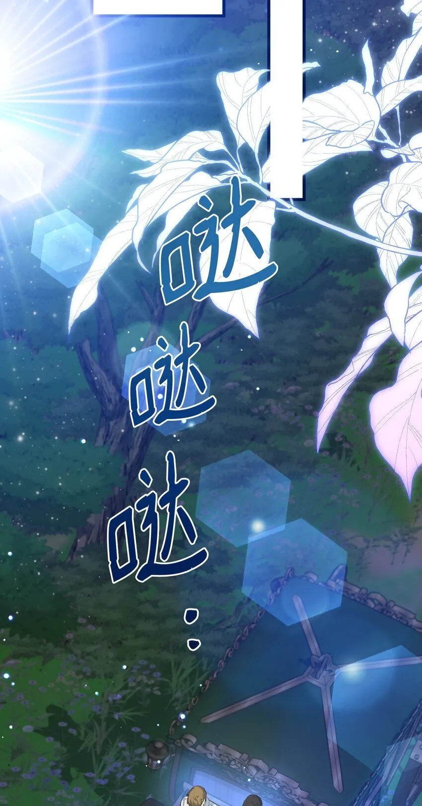 18 叔父遇袭 第23页