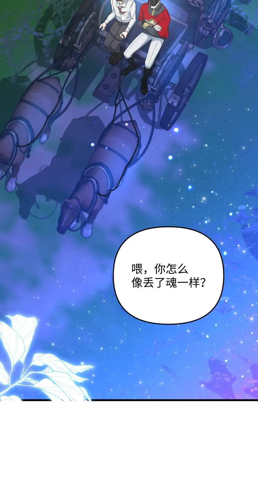 18 叔父遇袭 第24页