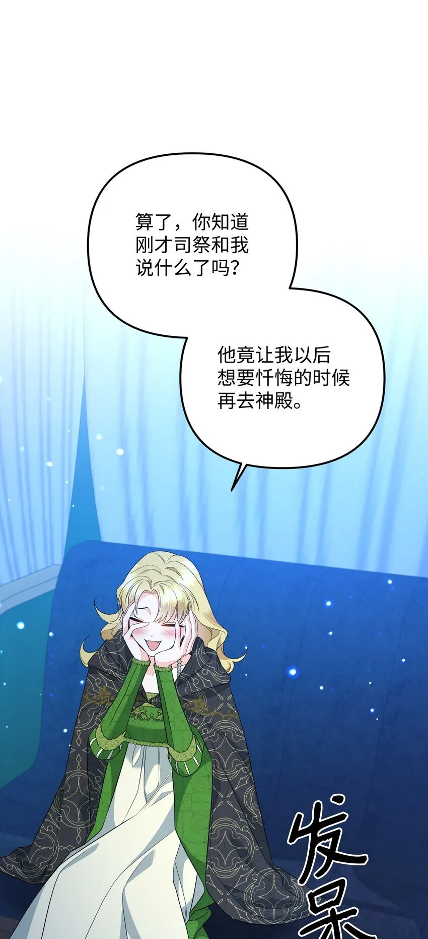 18 叔父遇袭 第25页