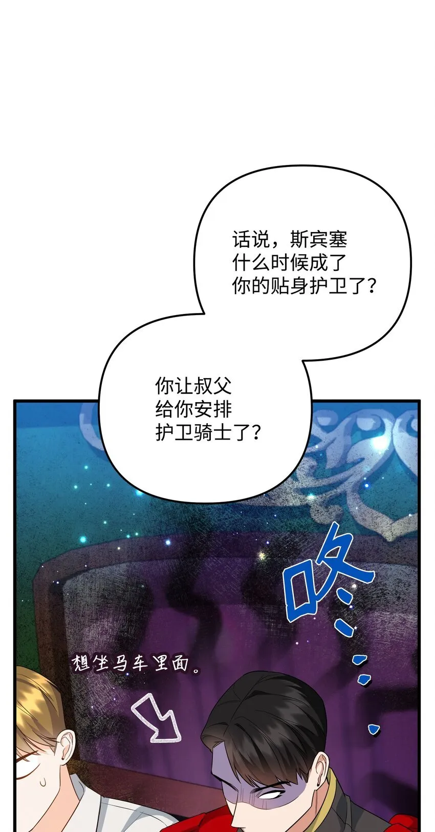 18 叔父遇袭 第31页