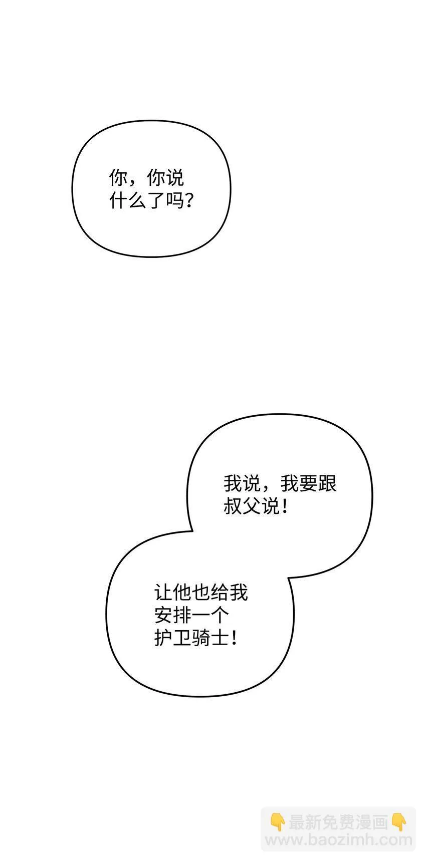18 叔父遇袭 第45页