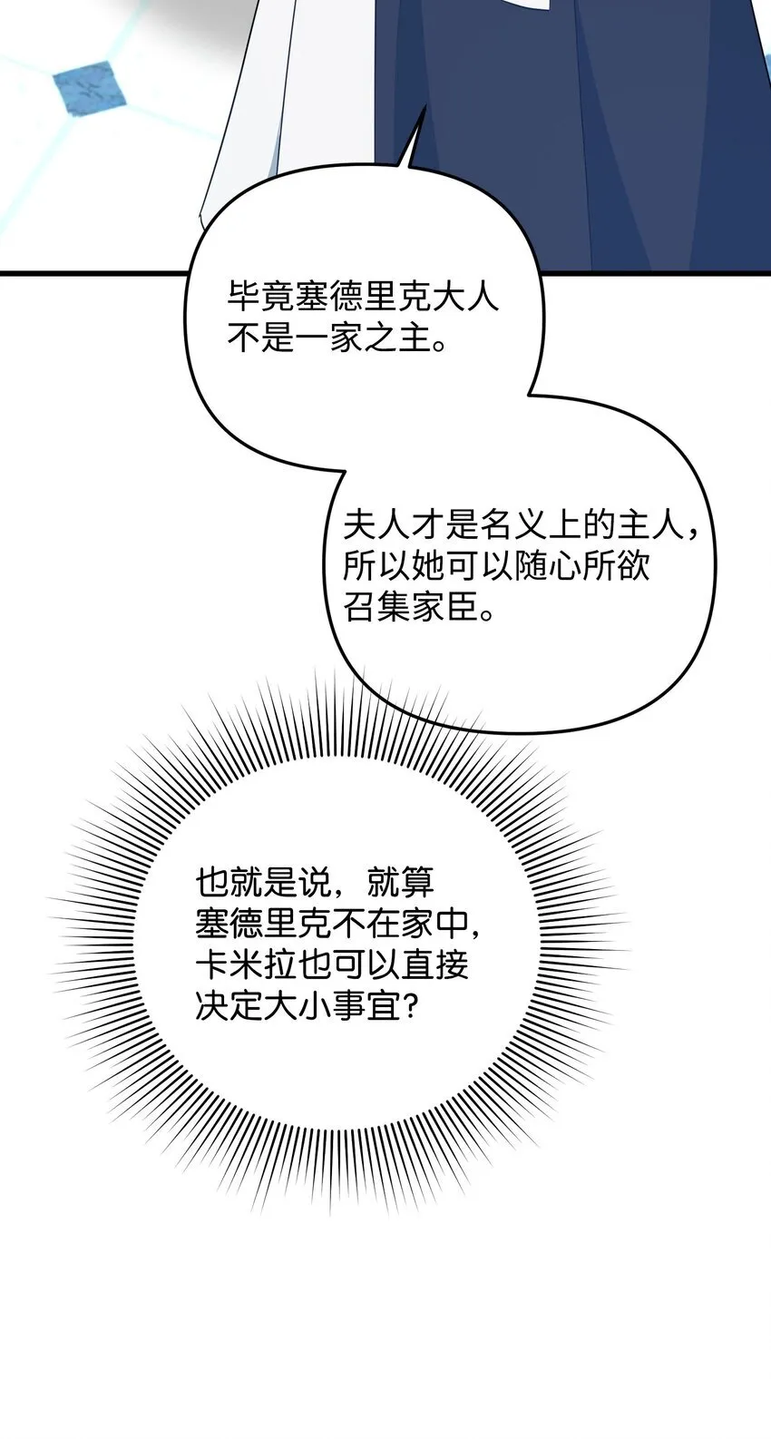 18 叔父遇袭 第77页