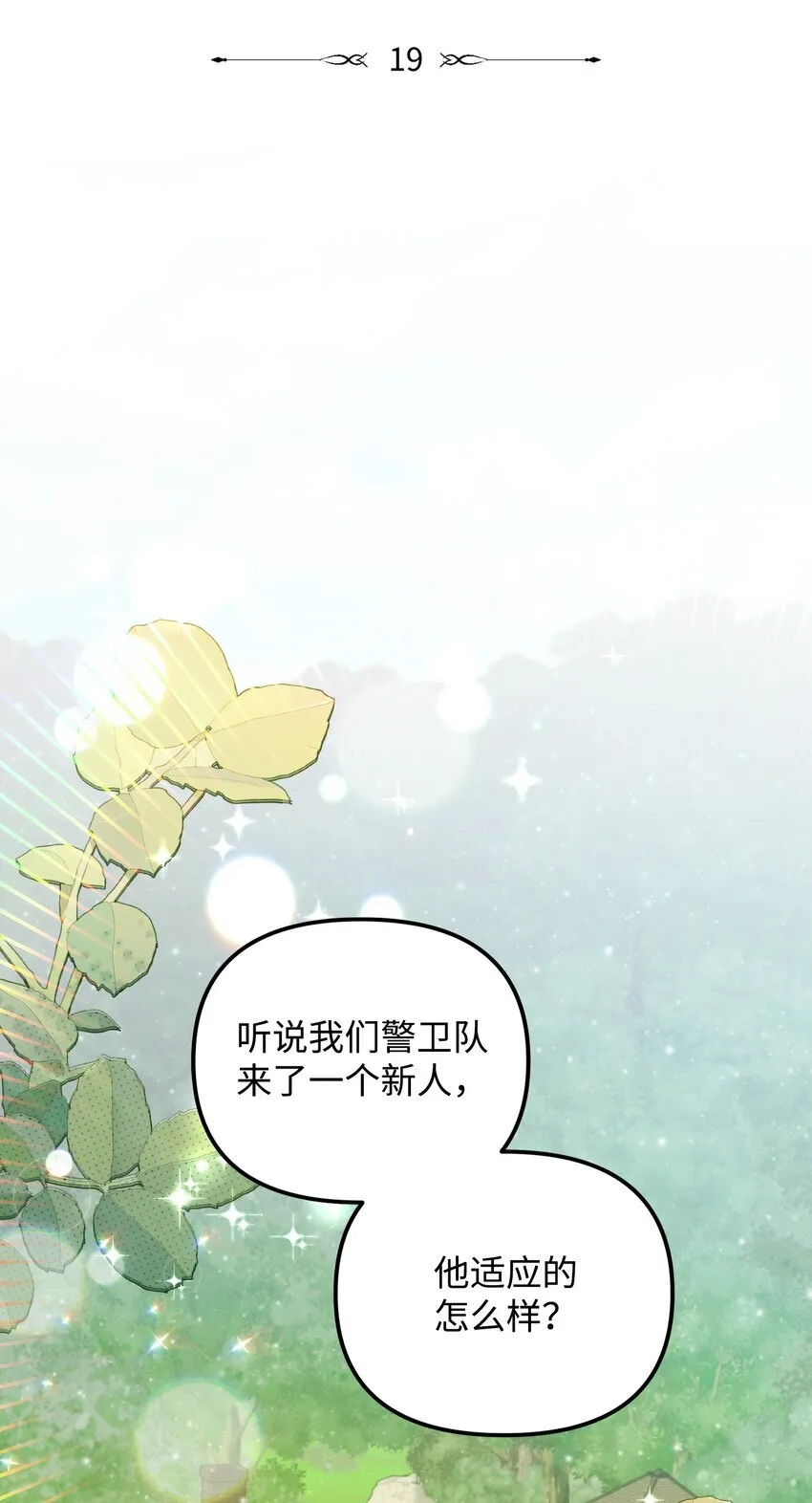 19 见到巴赫 第39页