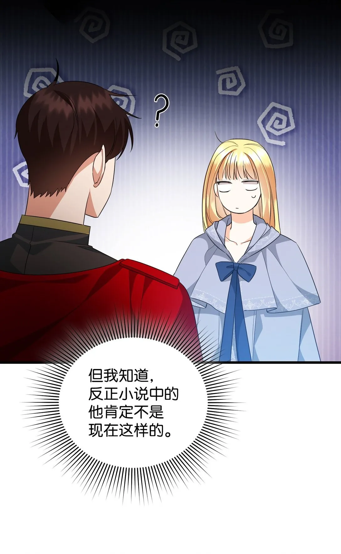 20 秘密情人 第21页