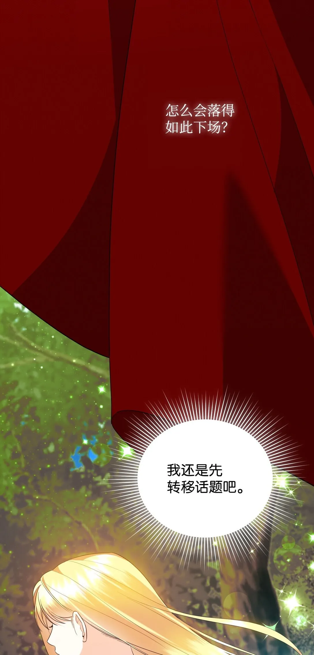 20 秘密情人 第27页