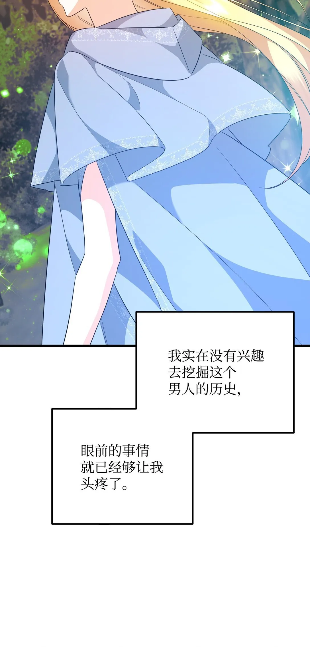 20 秘密情人 第28页