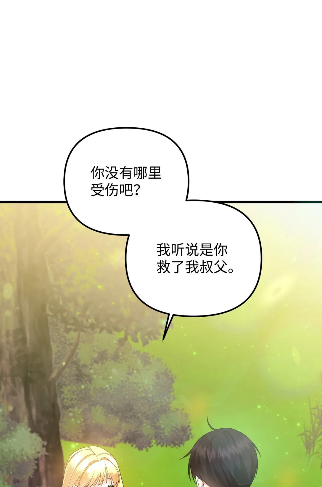 20 秘密情人 第29页