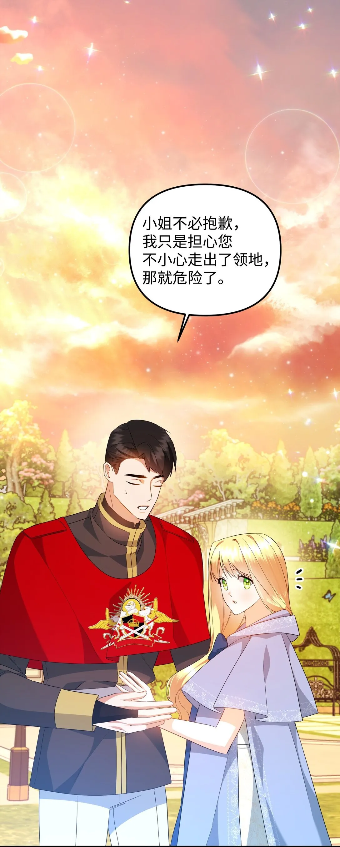 20 秘密情人 第85页