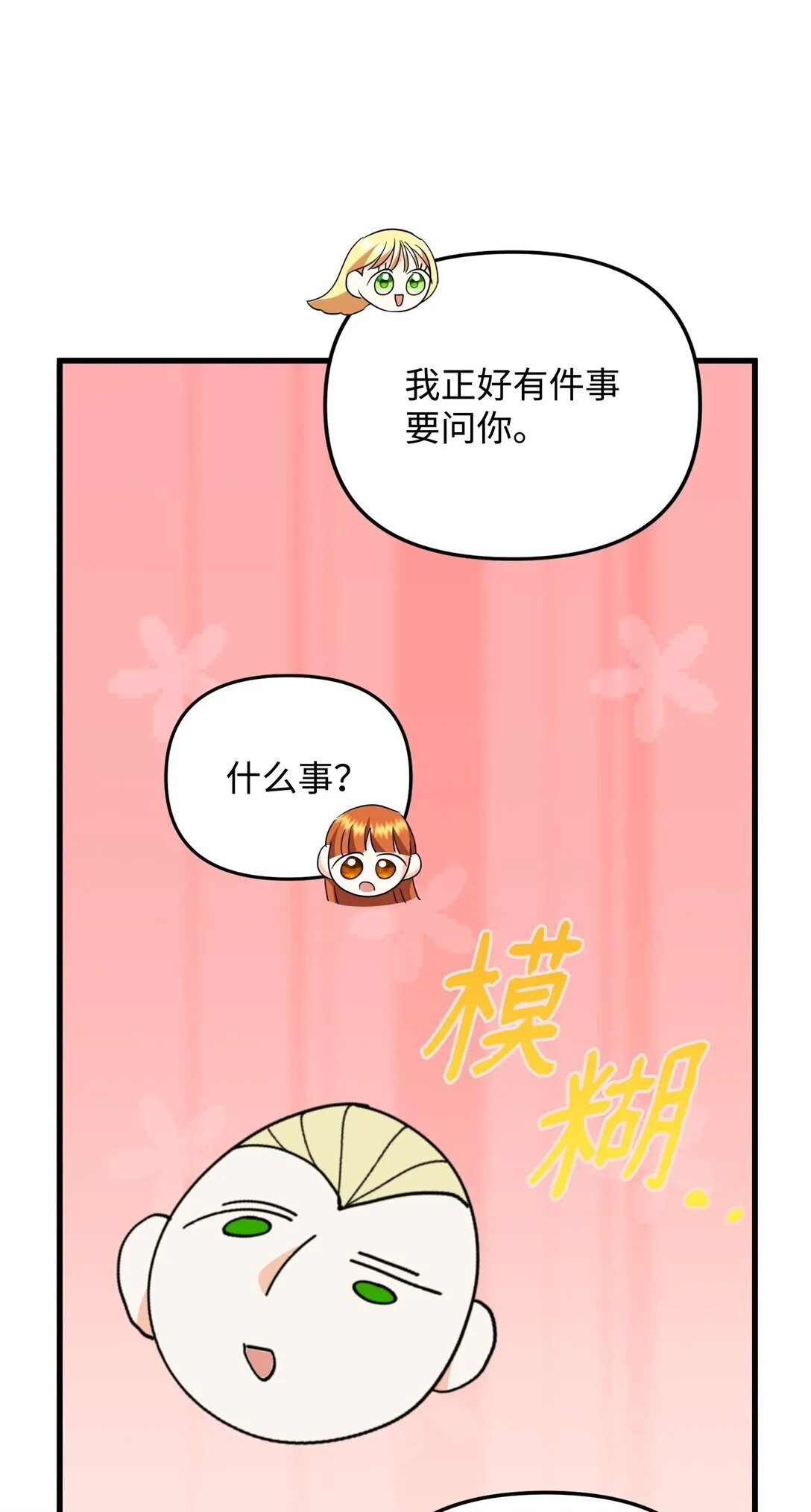 20 秘密情人 第95页
