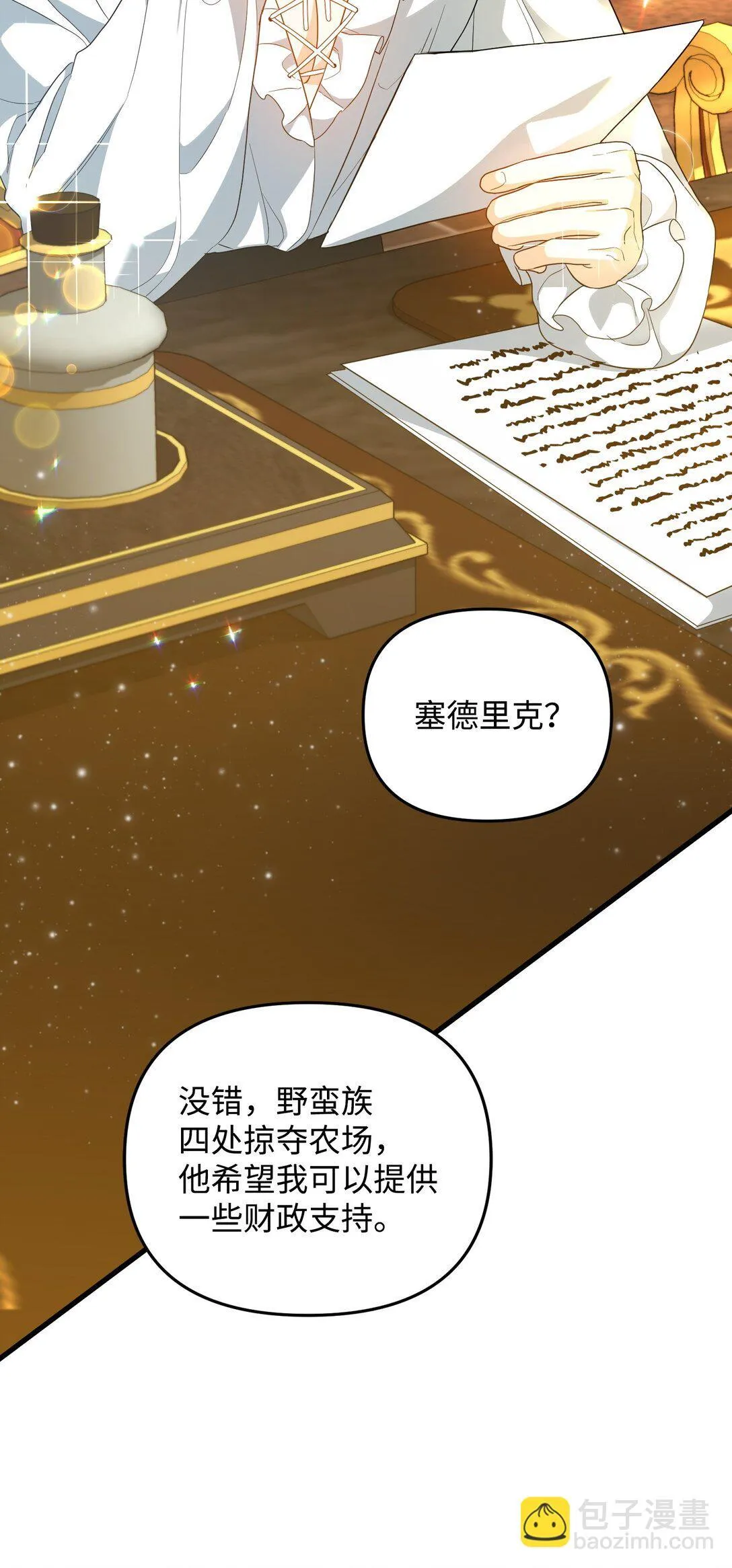 20 秘密情人 第110页