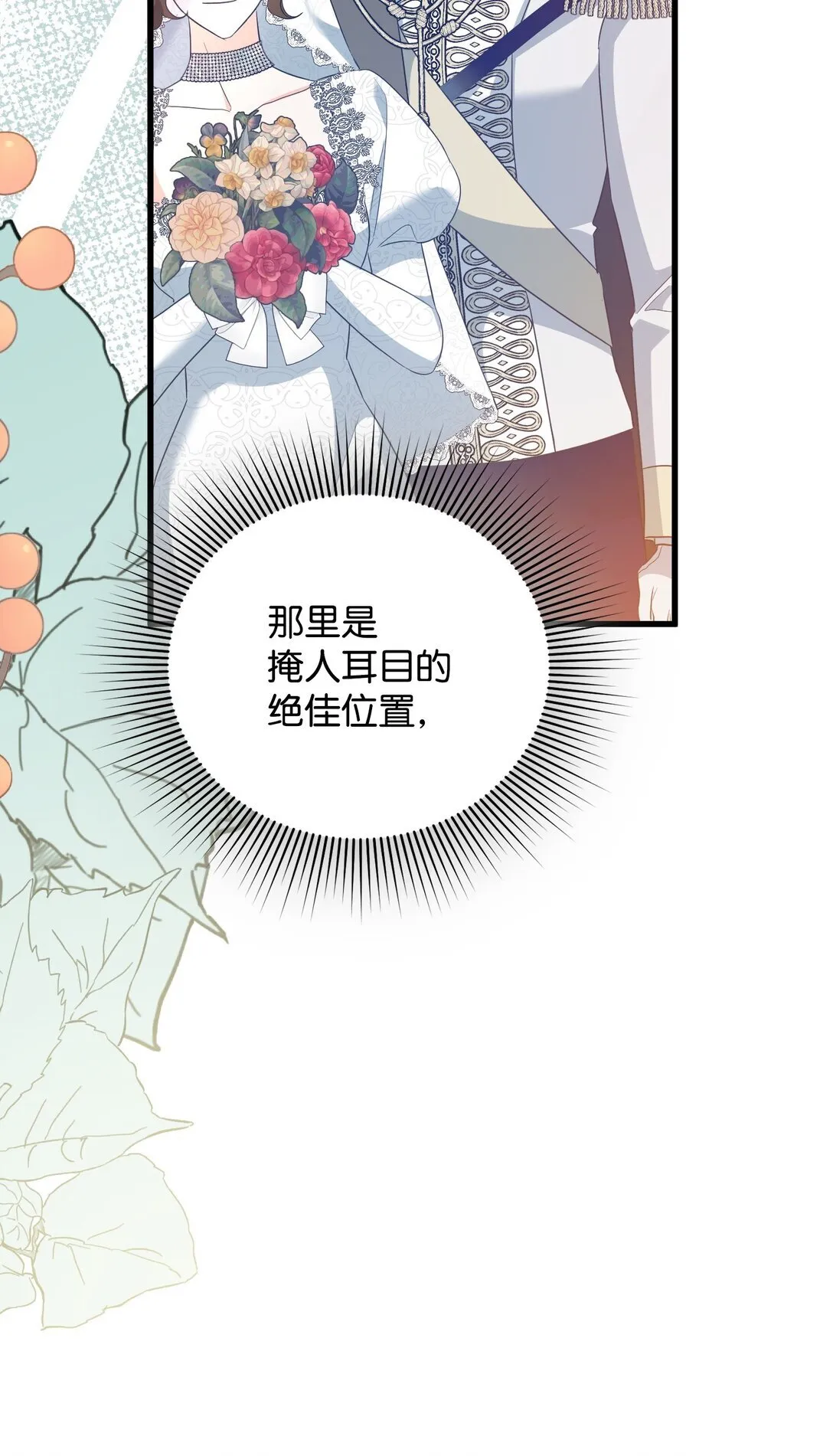 20 秘密情人 第138页