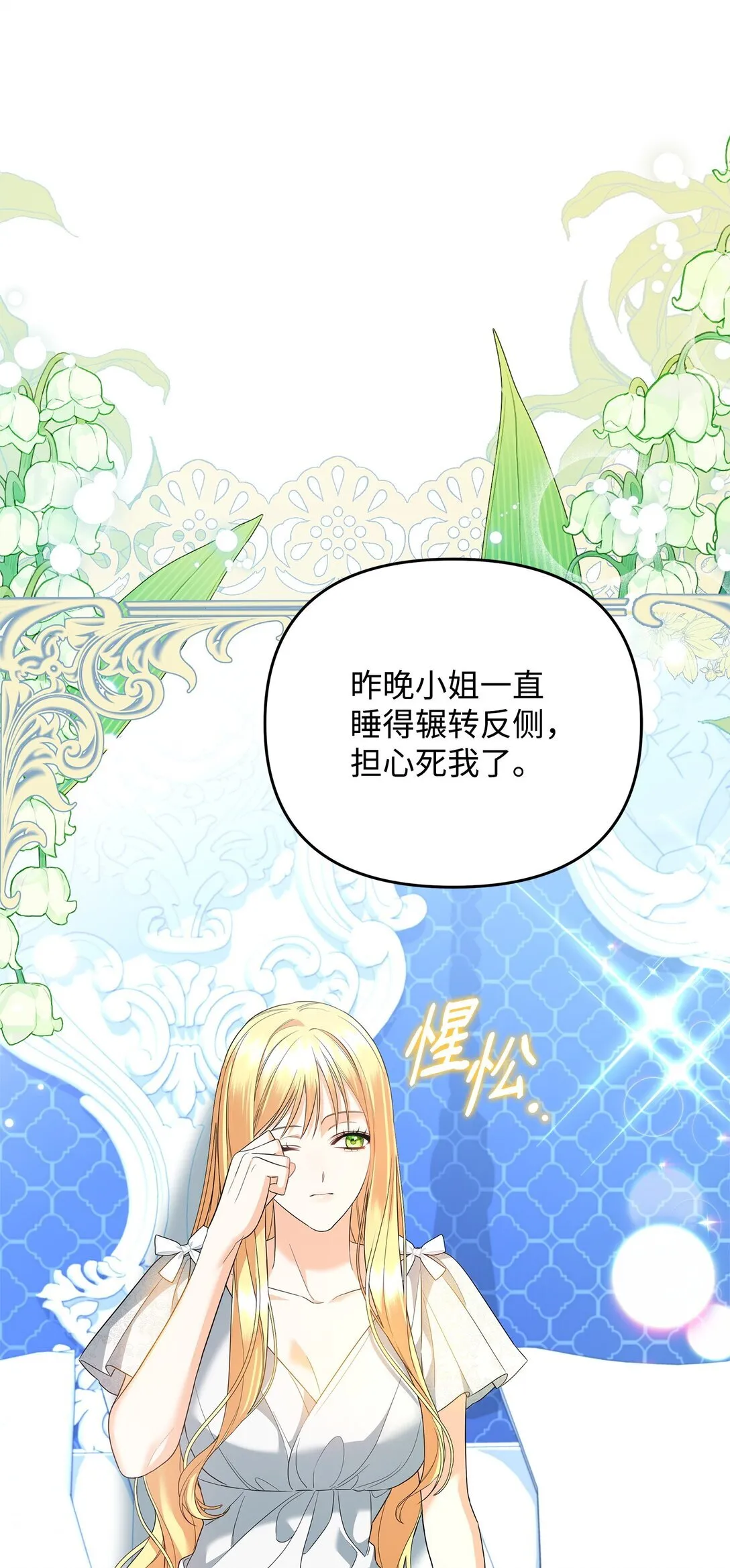 21 提醒叔父 第3页