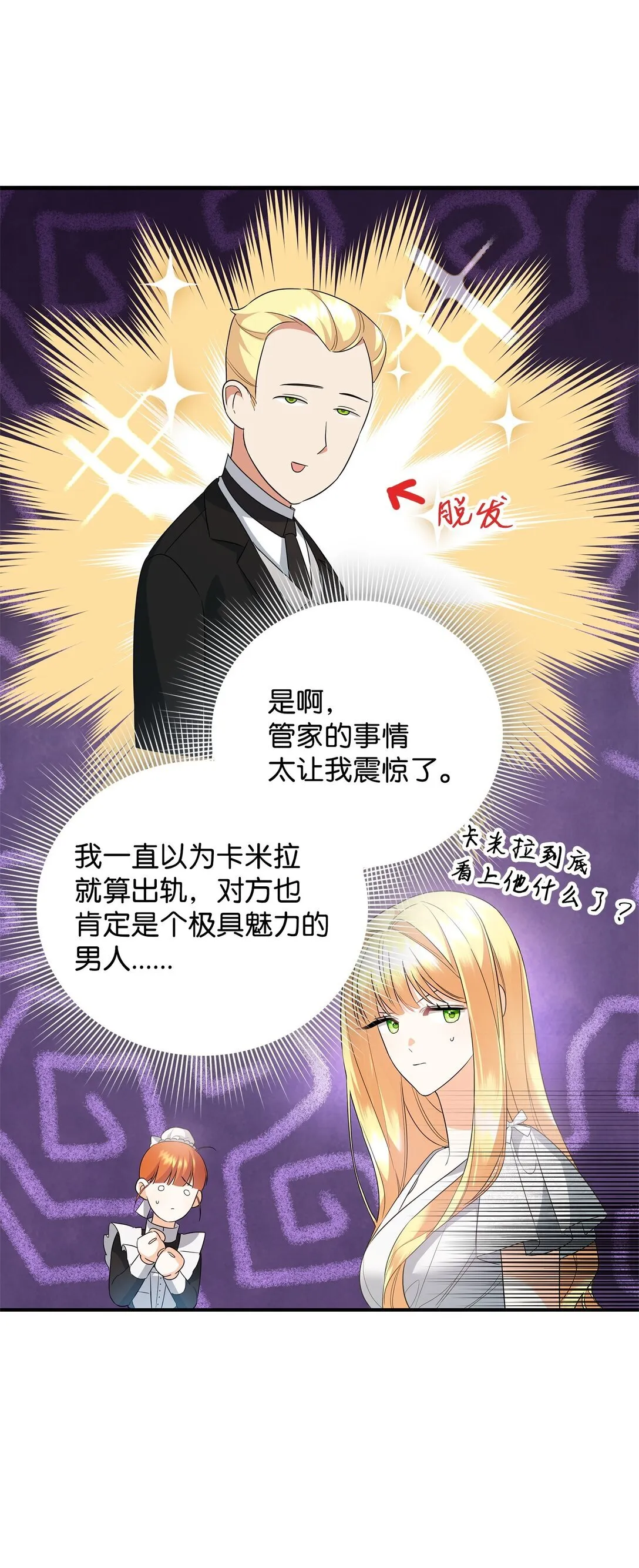 21 提醒叔父 第5页