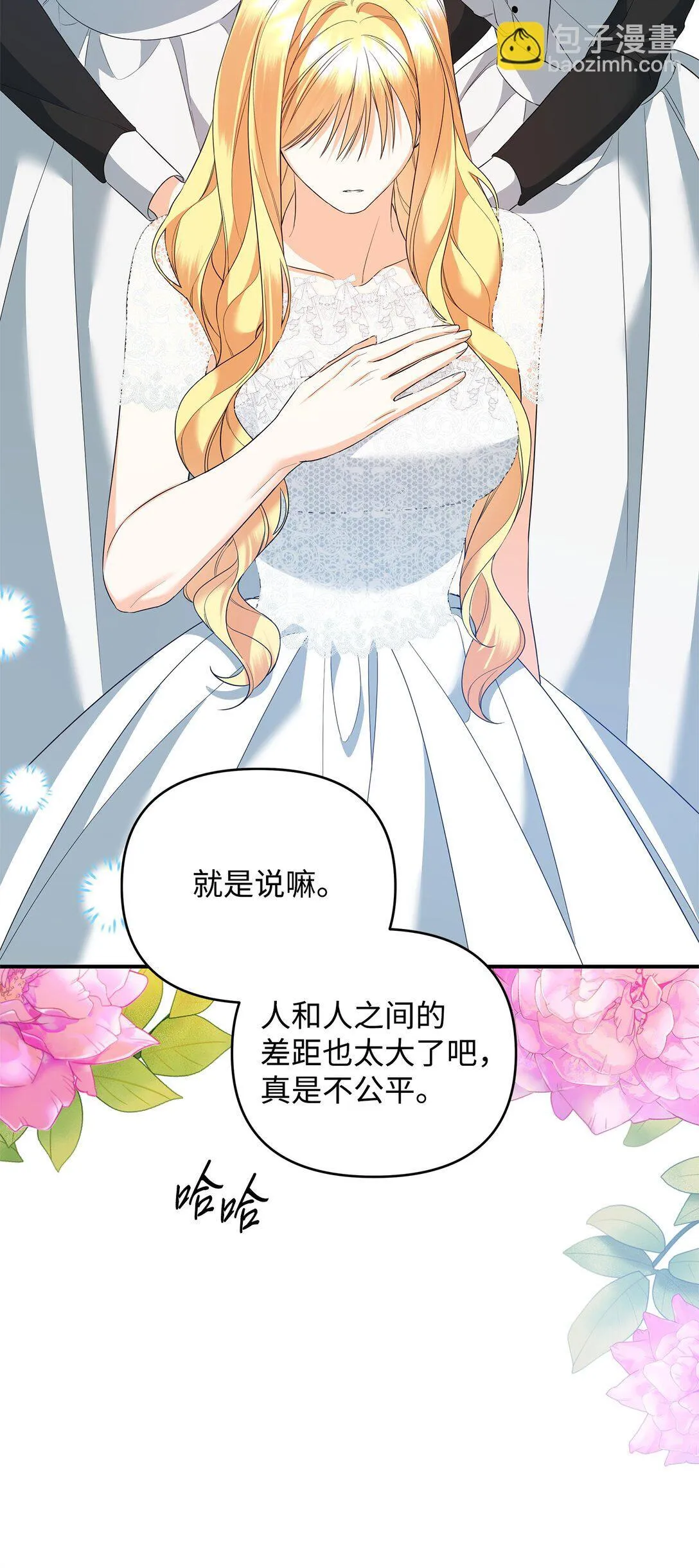 21 提醒叔父 第20页