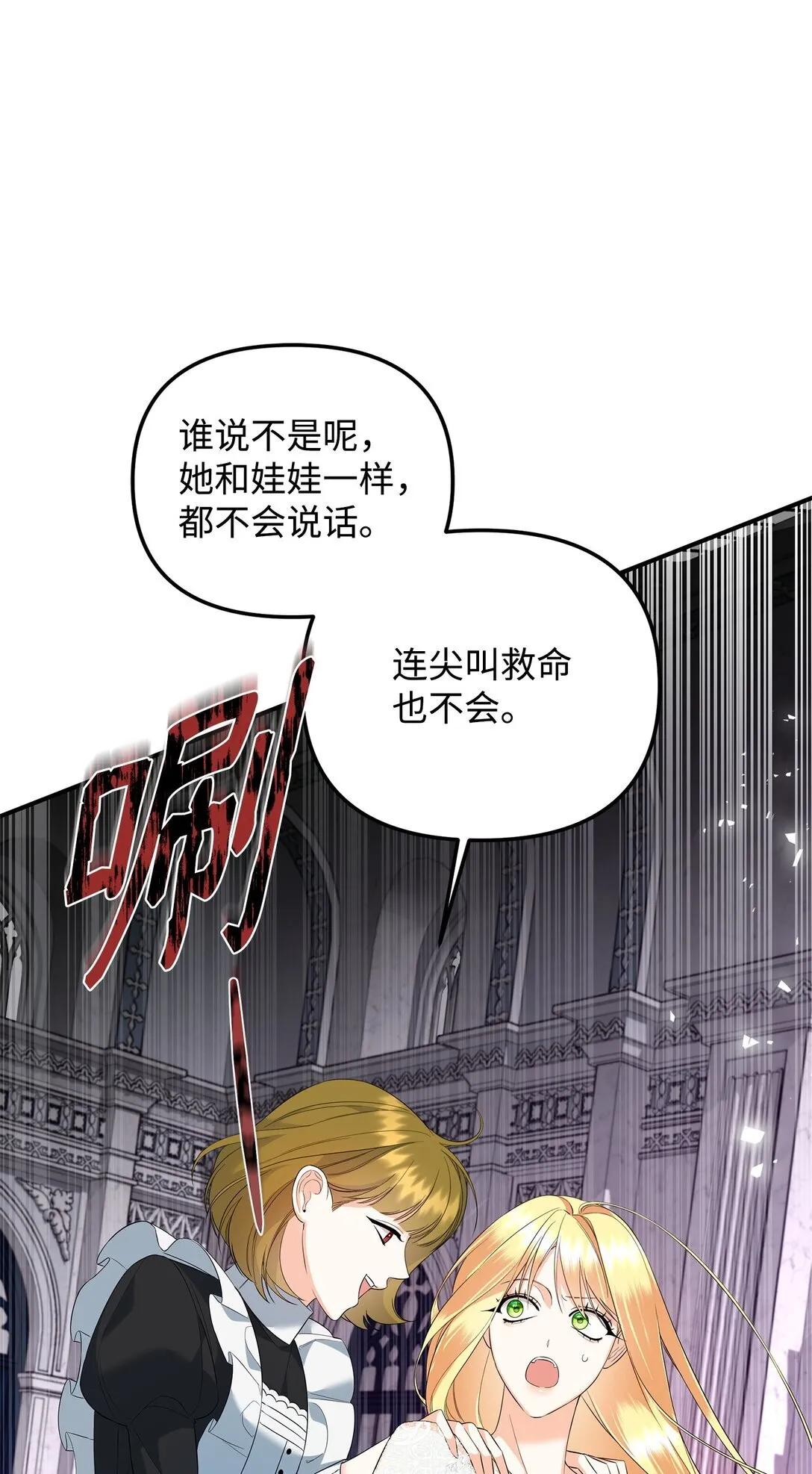 21 提醒叔父 第25页