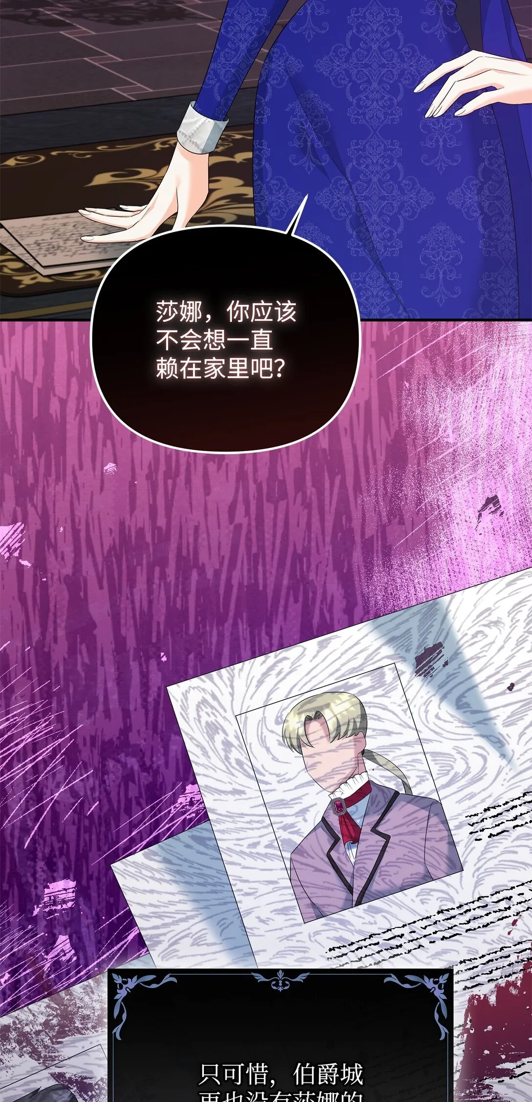 21 提醒叔父 第68页