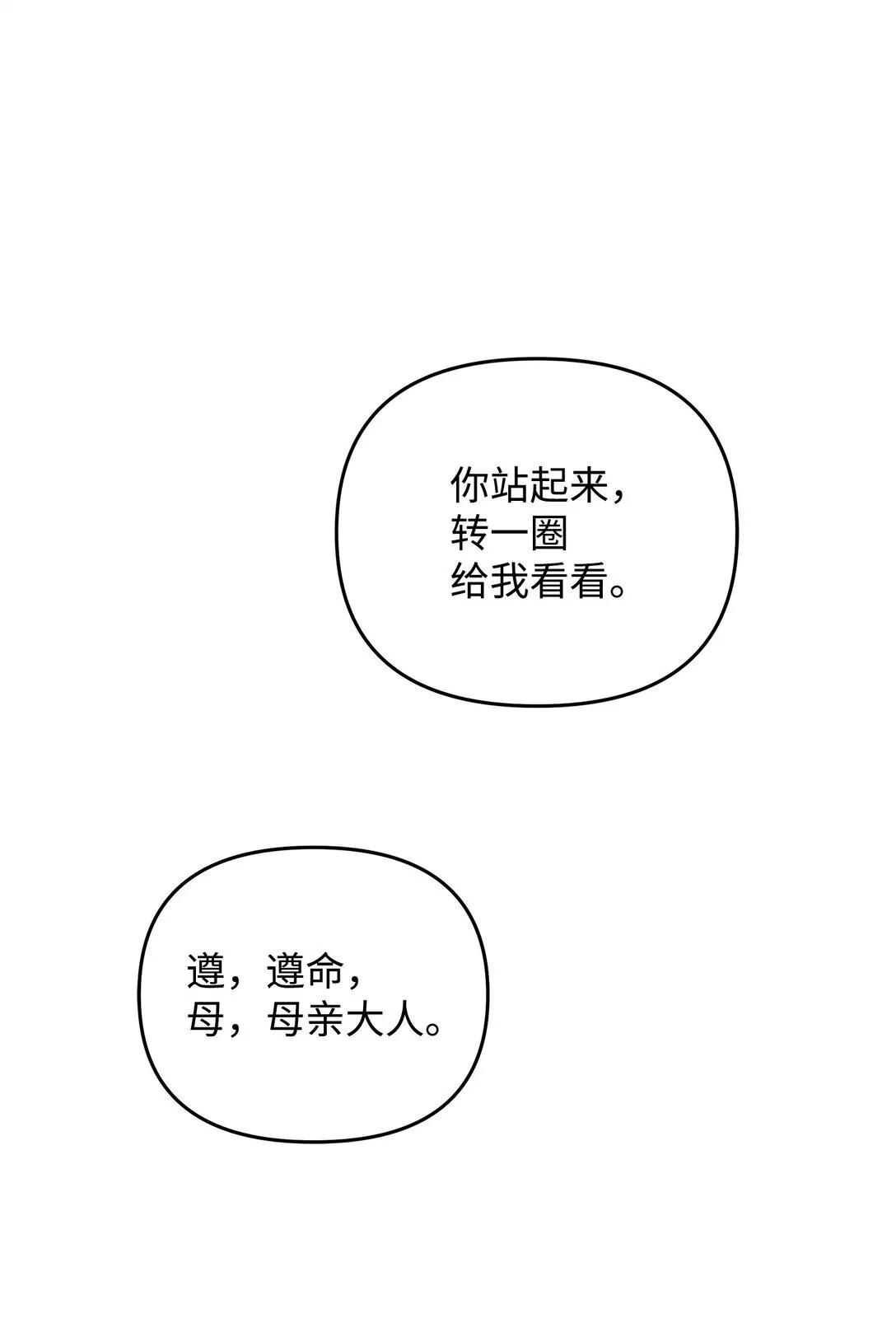21 提醒叔父 第77页