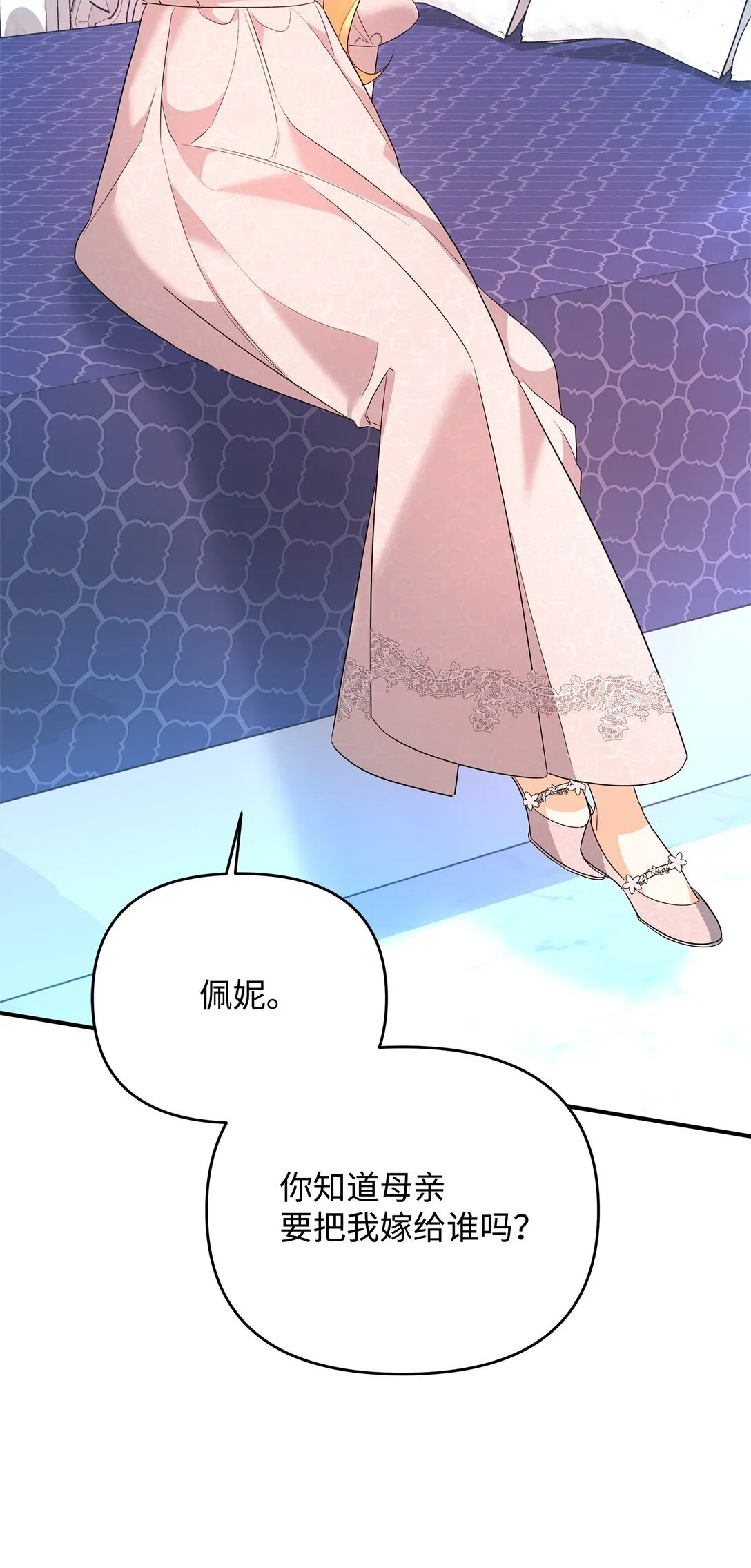 21 提醒叔父 第87页