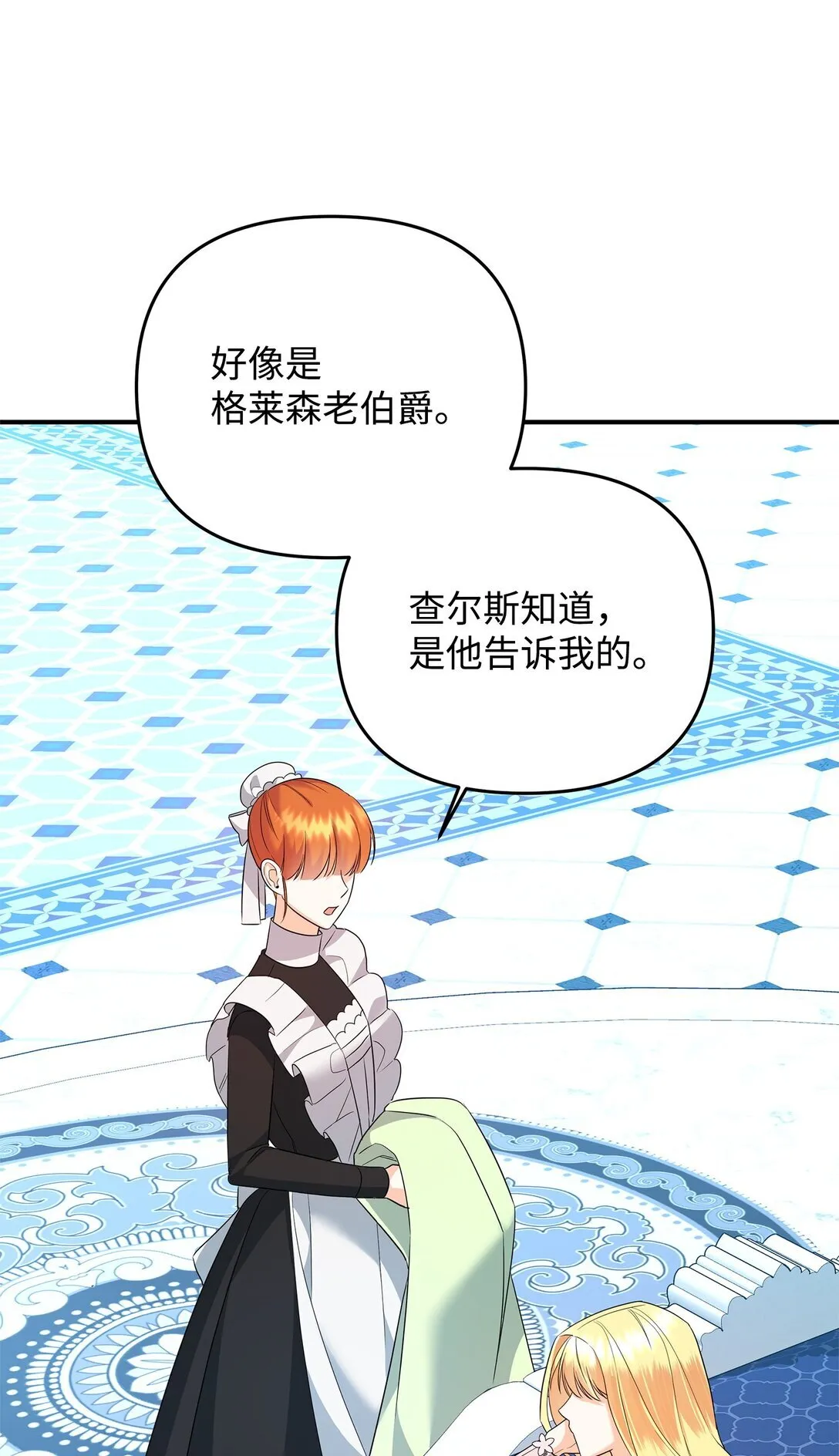 21 提醒叔父 第88页