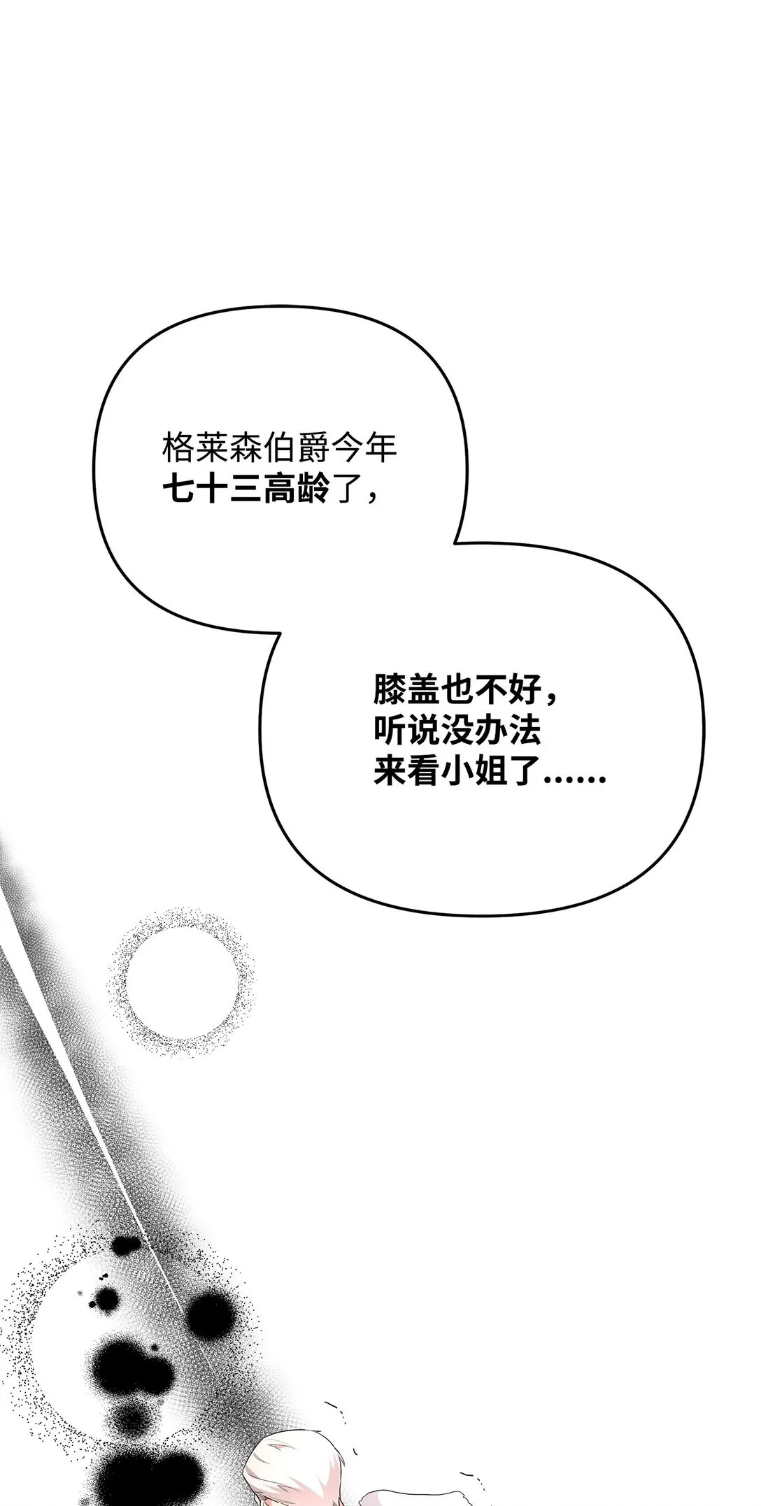 21 提醒叔父 第92页