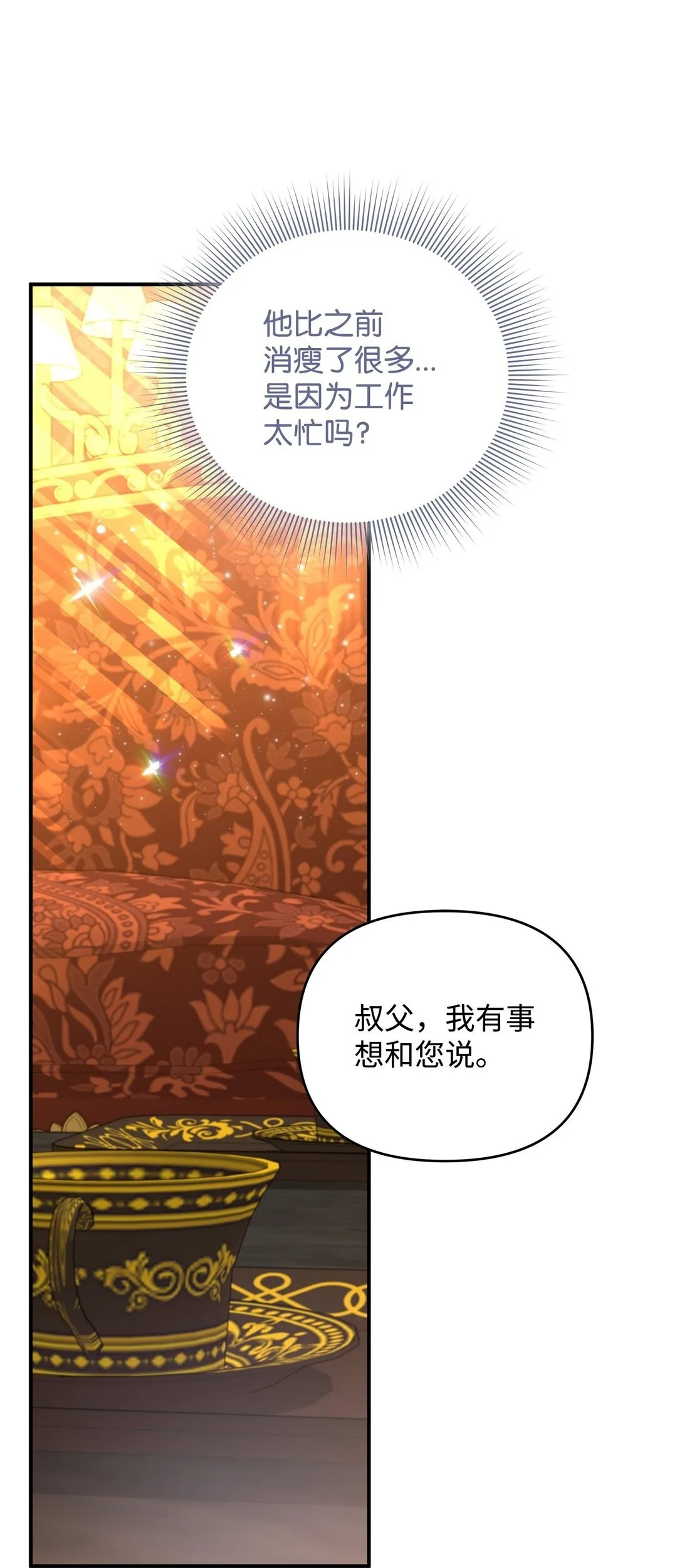 21 提醒叔父 第115页