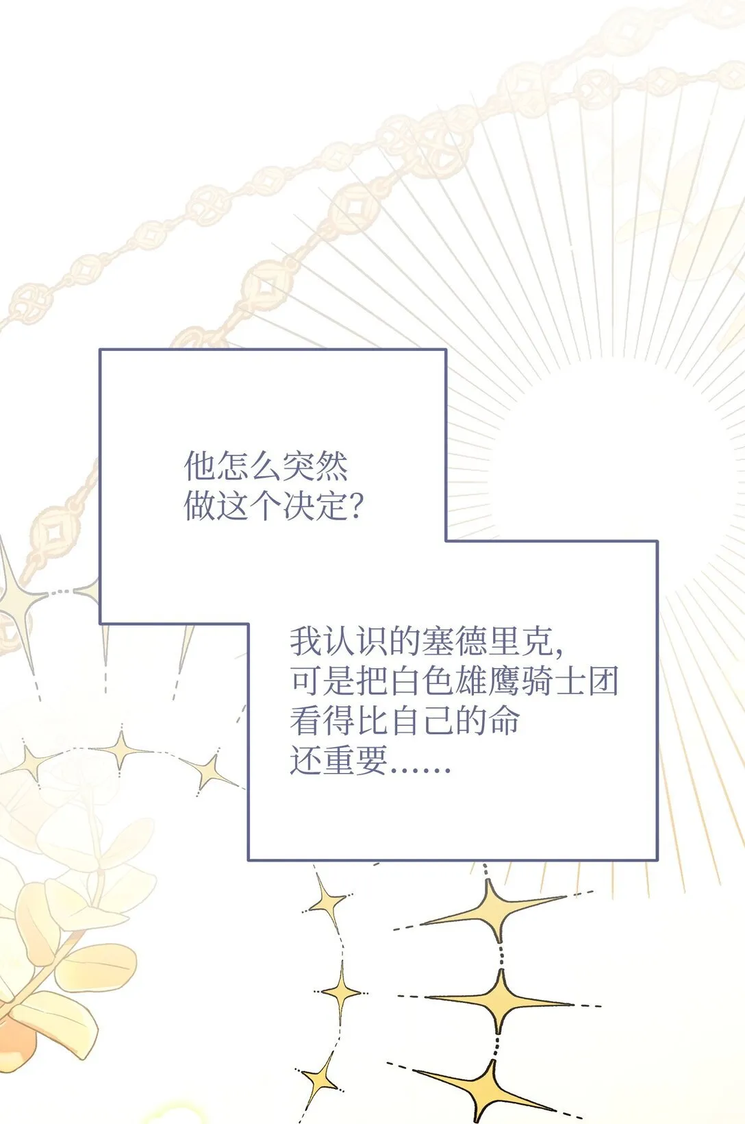 21 提醒叔父 第122页
