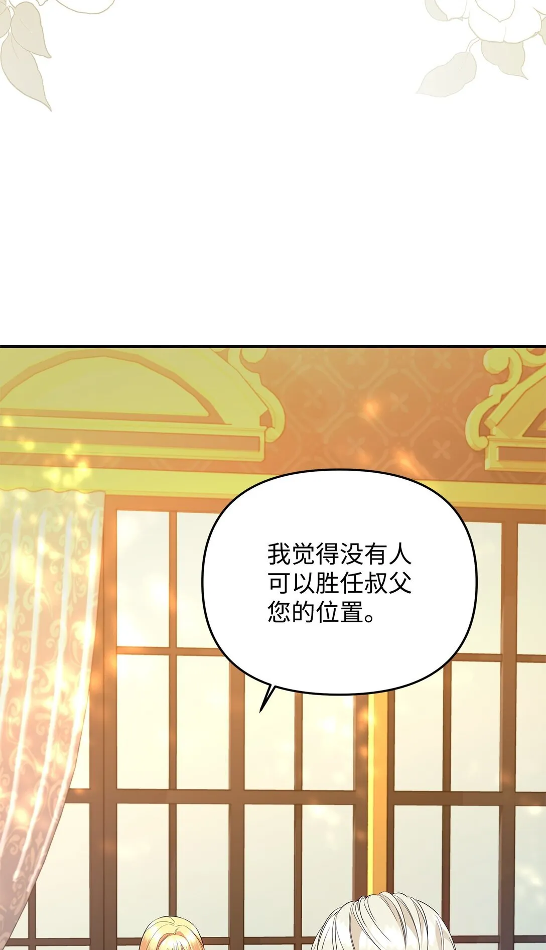 21 提醒叔父 第125页
