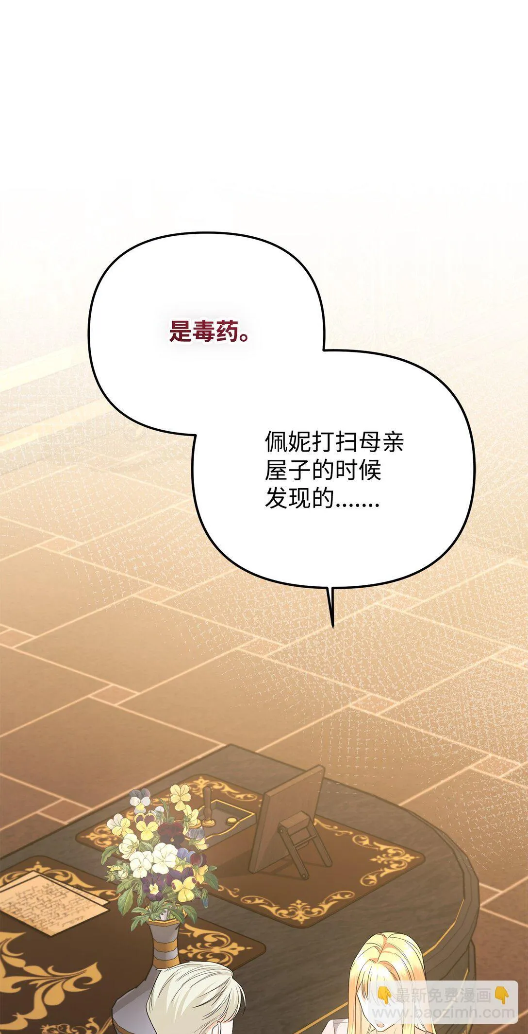 22 借刀杀人 第3页