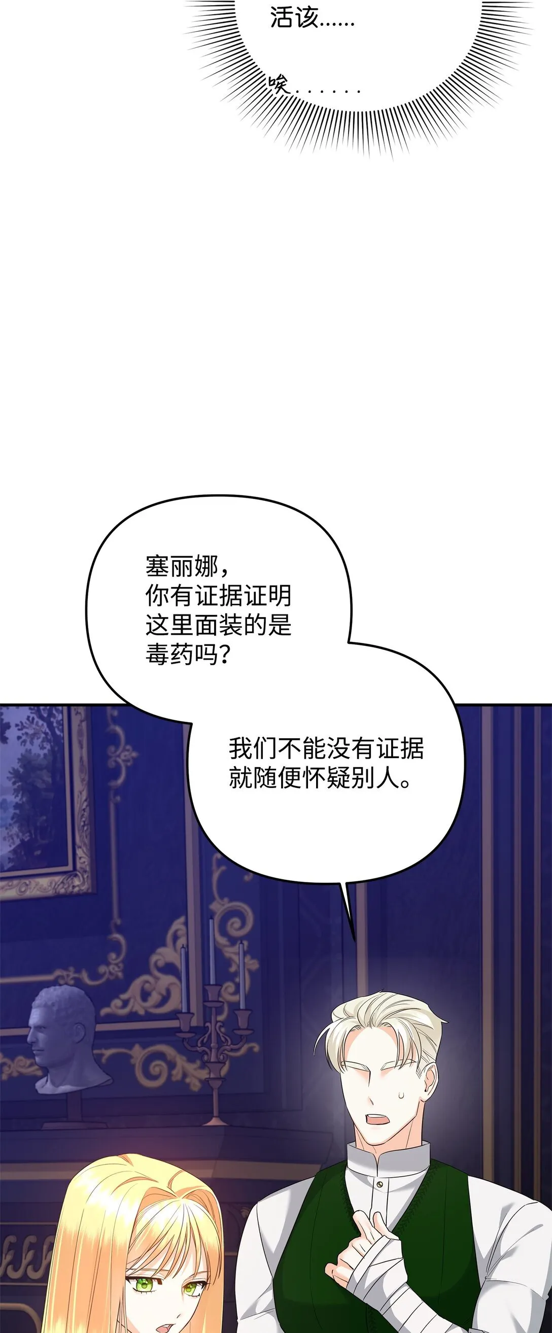 22 借刀杀人 第6页