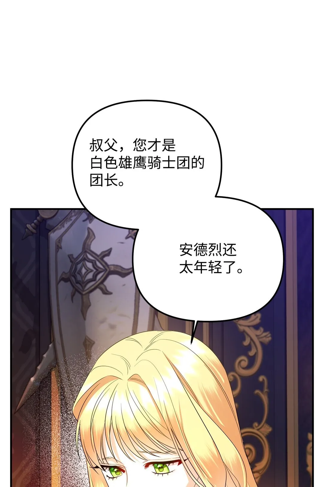 22 借刀杀人 第27页