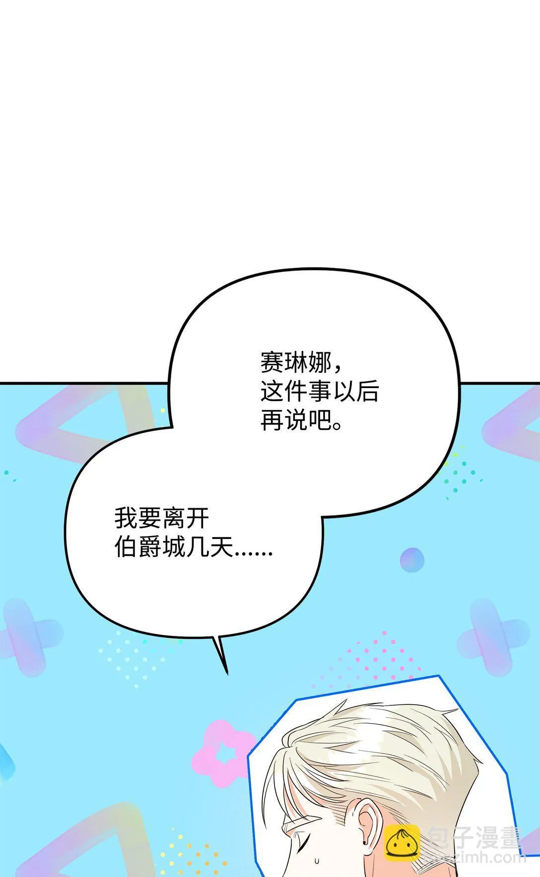 22 借刀杀人 第31页