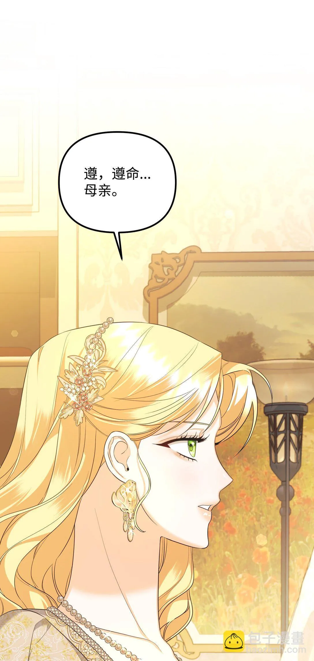 23 抹去记忆的药草 第11页