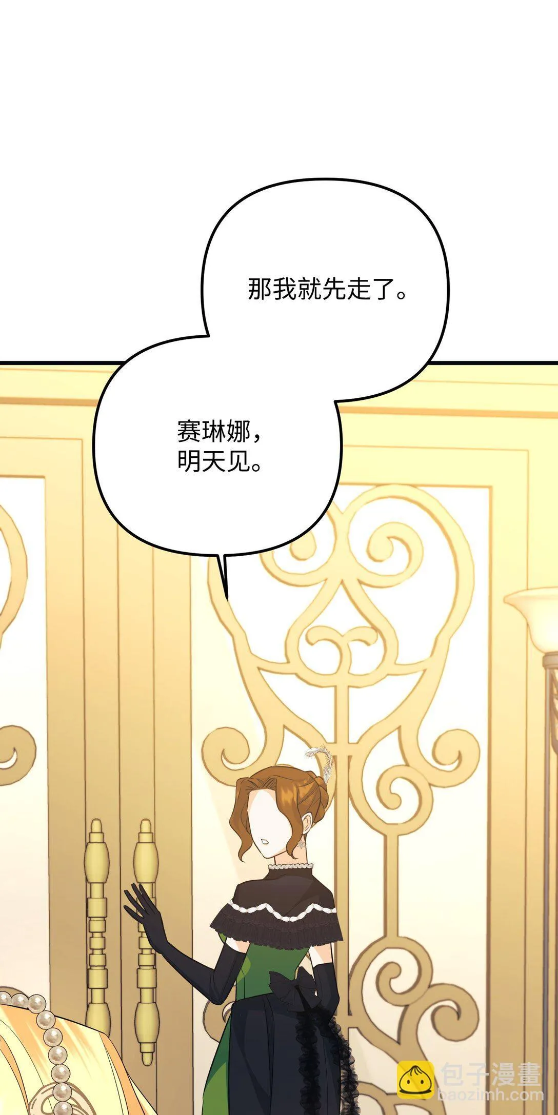 23 抹去记忆的药草 第13页