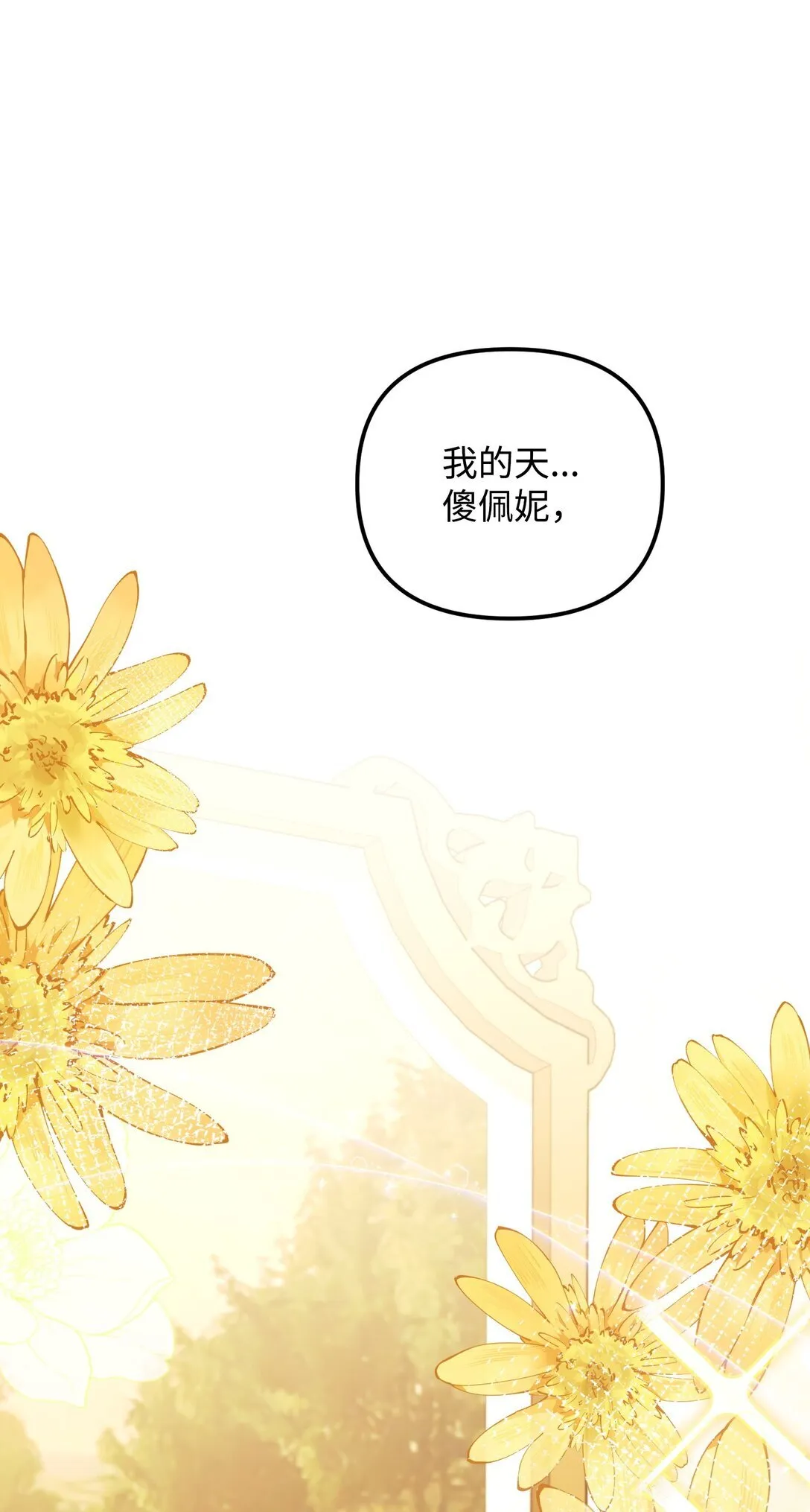 23 抹去记忆的药草 第21页