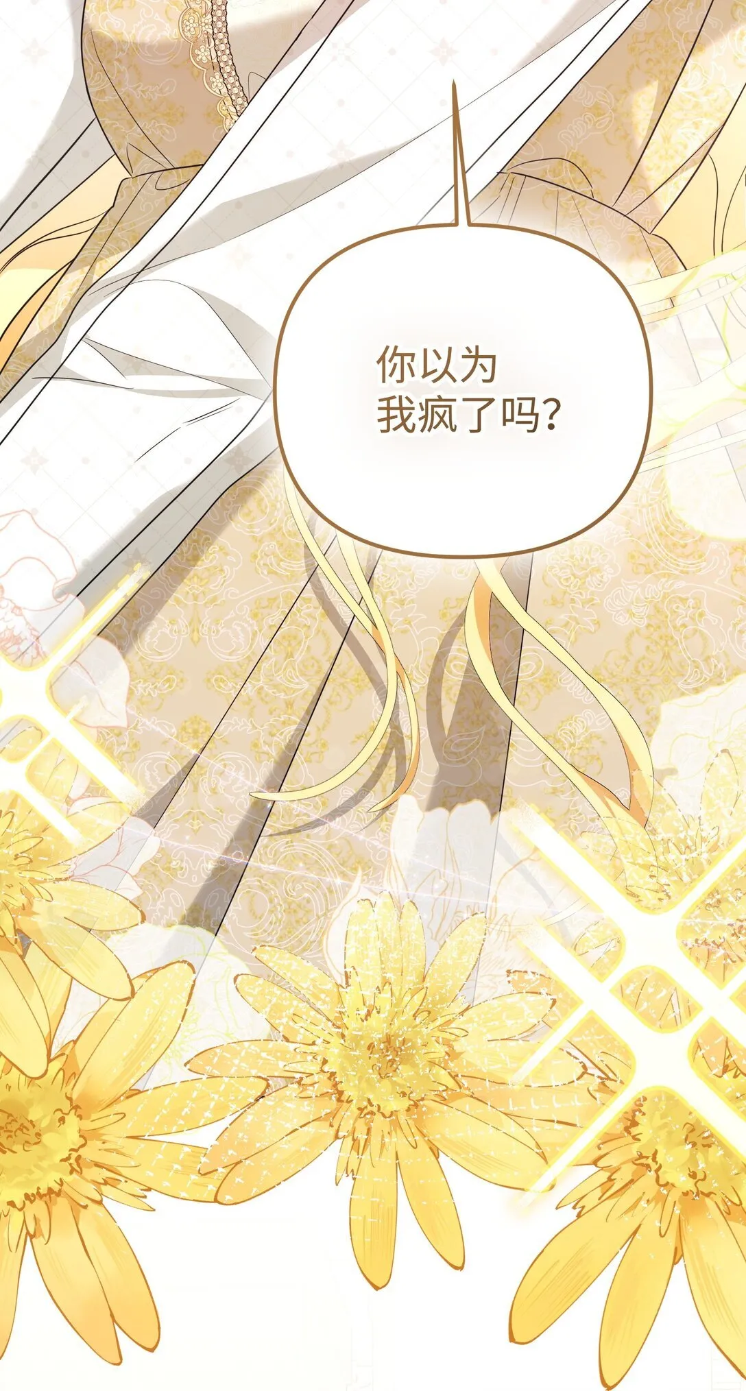 23 抹去记忆的药草 第23页