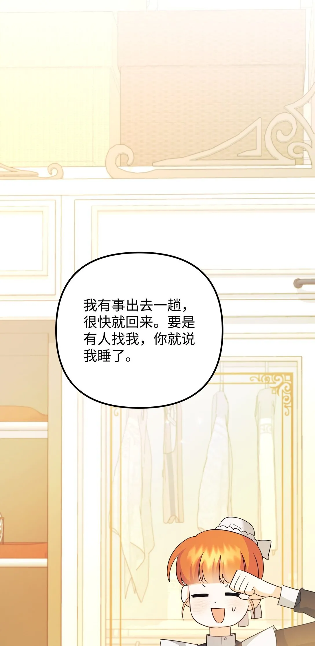 23 抹去记忆的药草 第24页