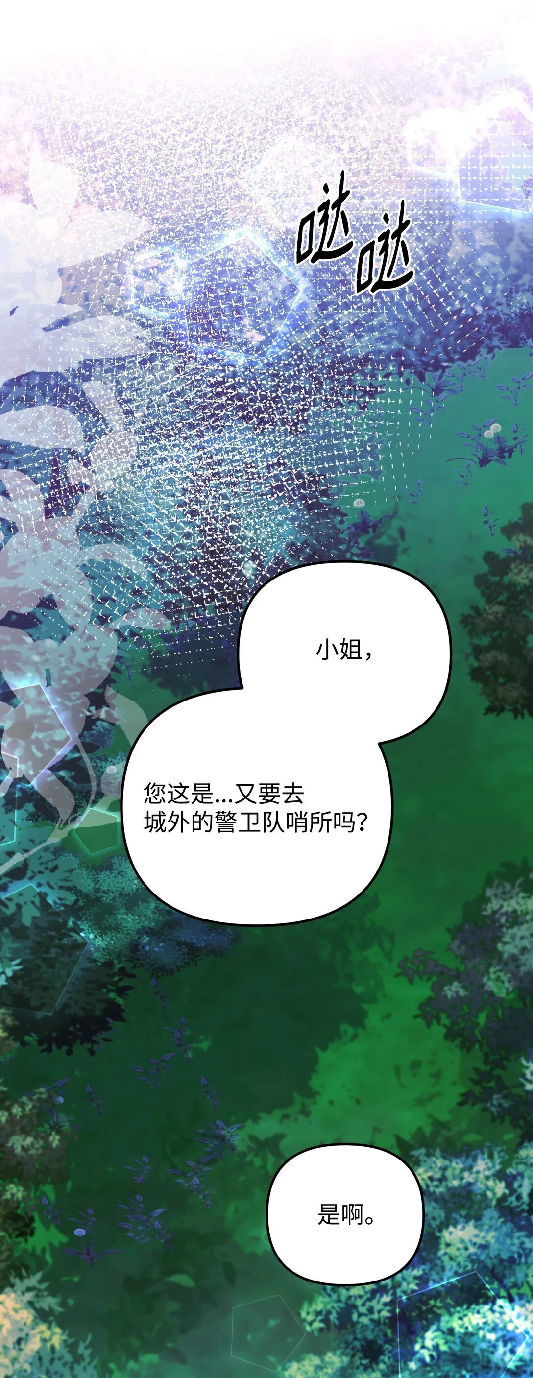 23 抹去记忆的药草 第57页