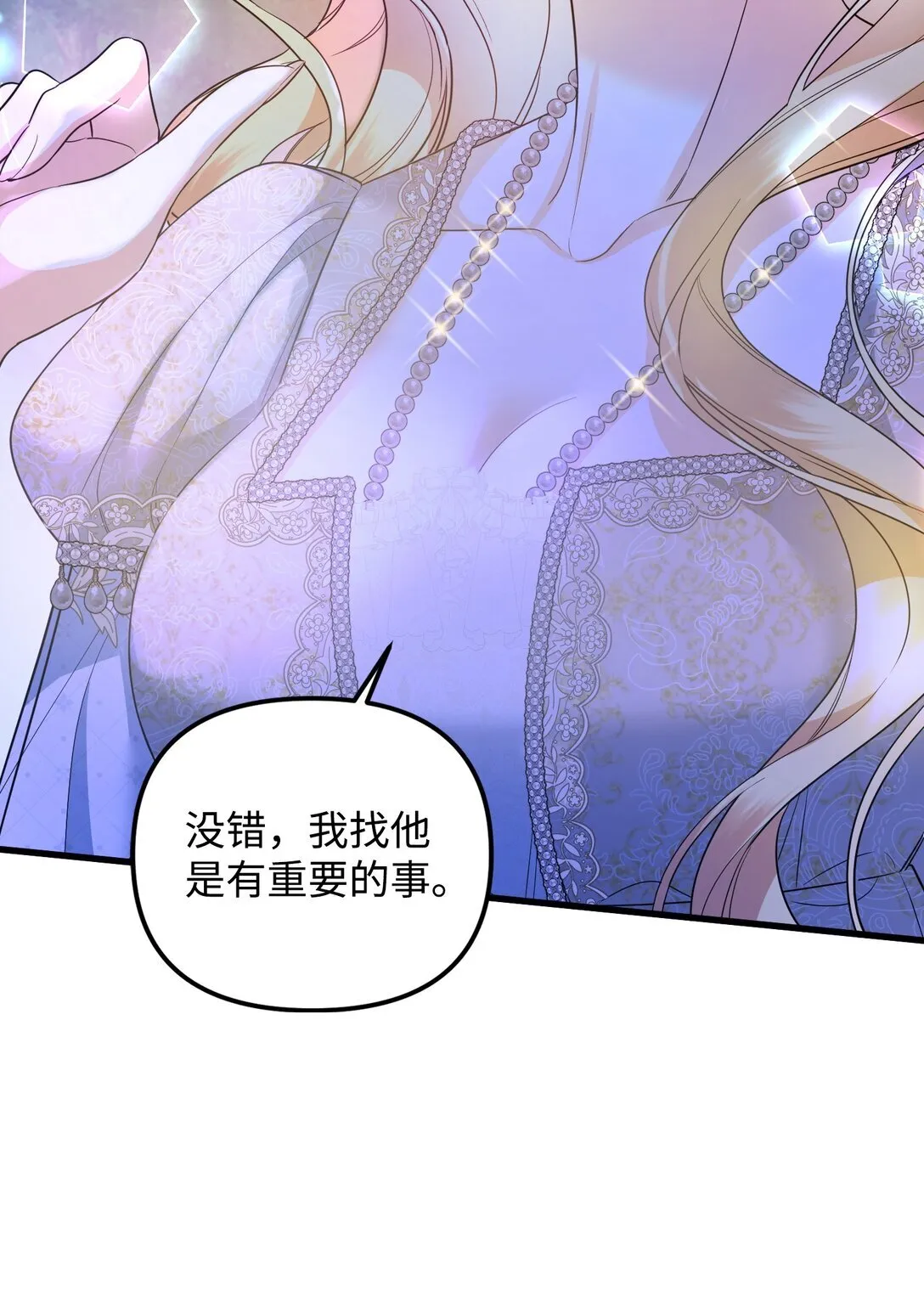 23 抹去记忆的药草 第76页