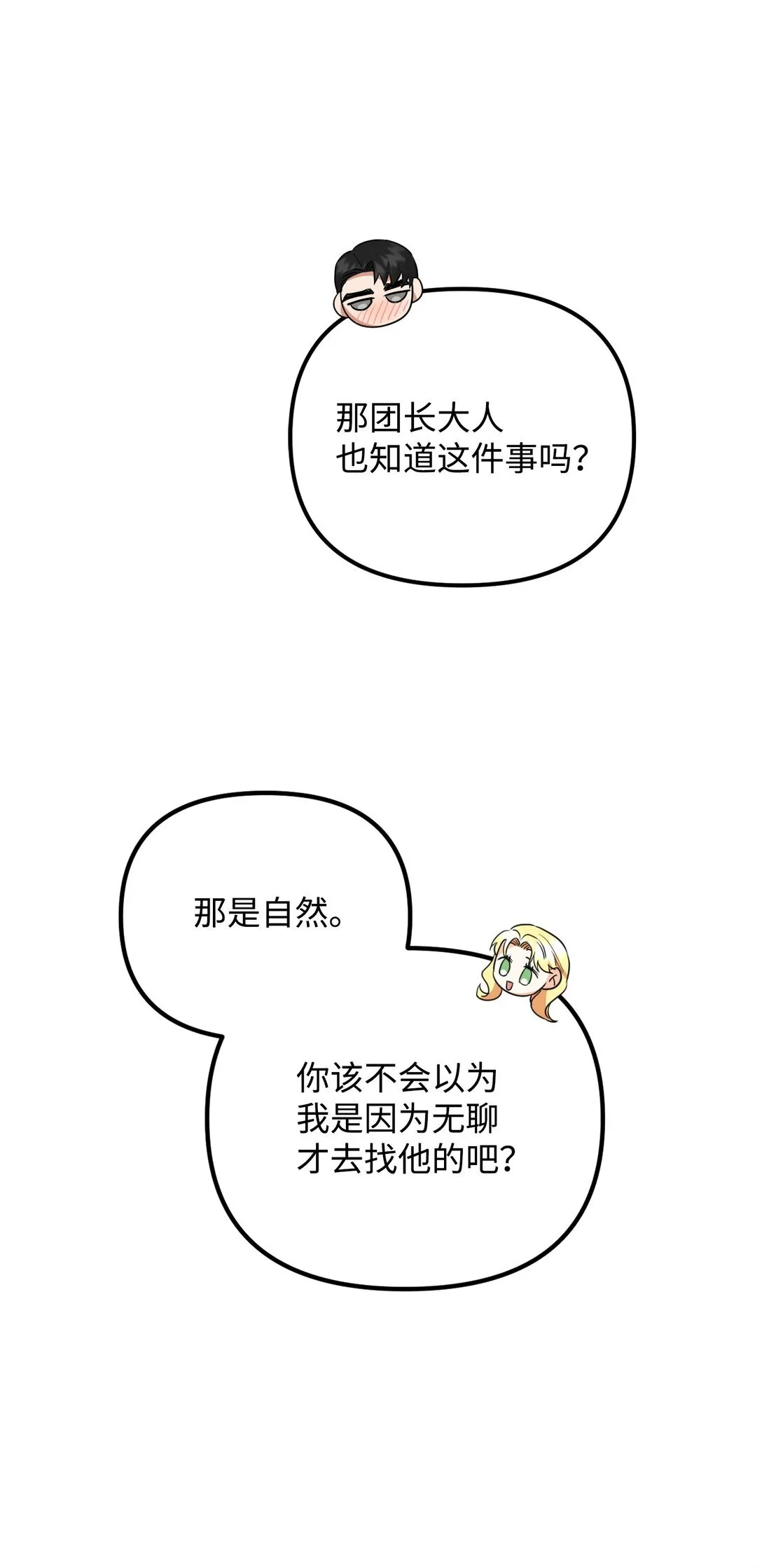 23 抹去记忆的药草 第77页