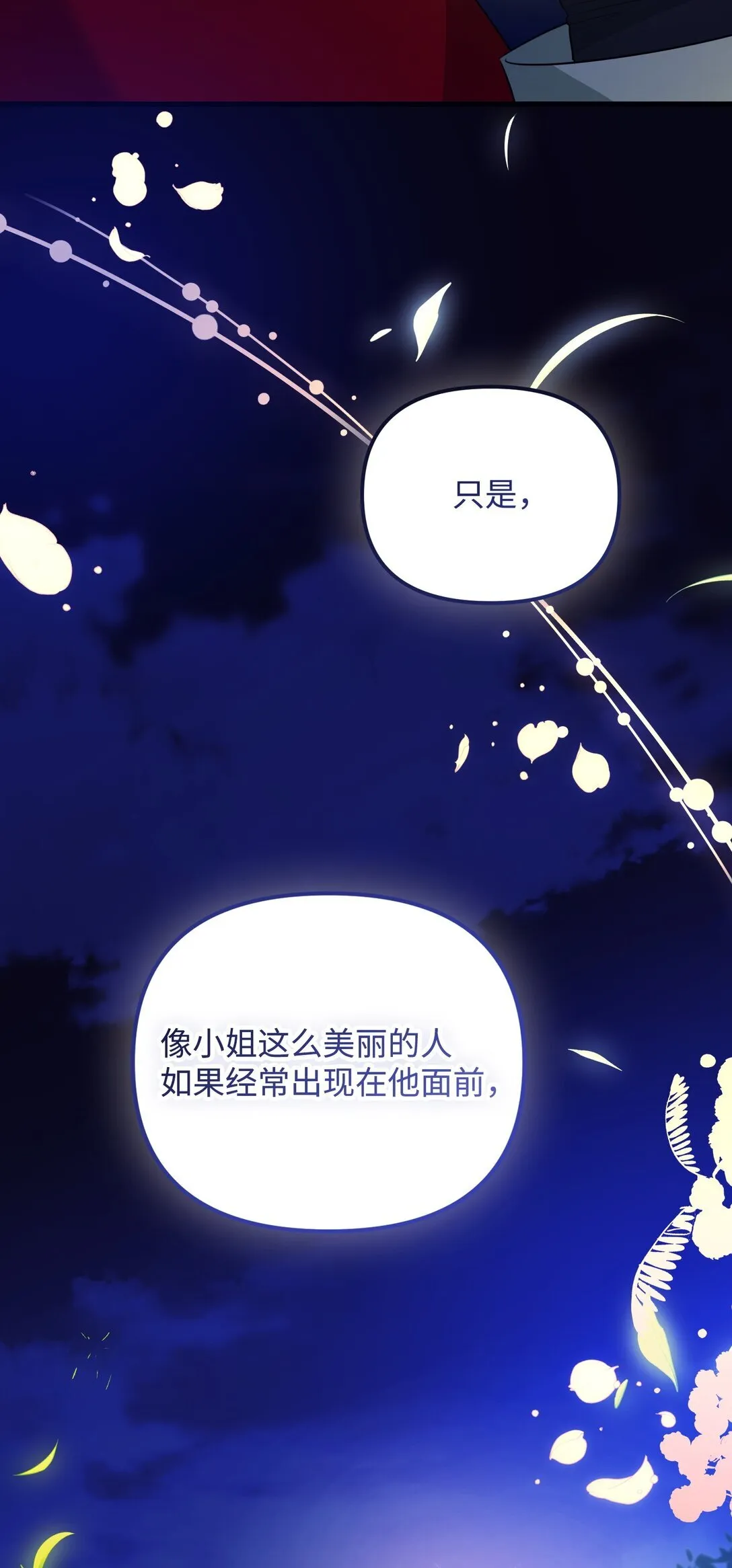 23 抹去记忆的药草 第79页