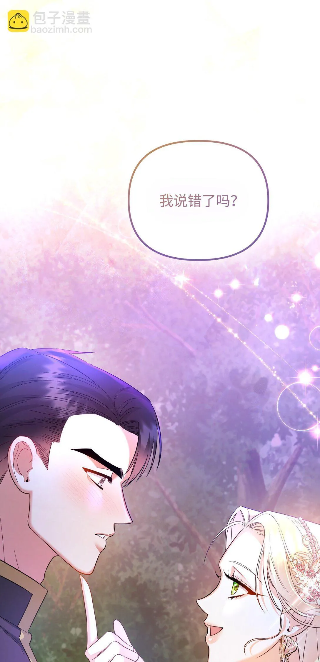 23 抹去记忆的药草 第87页