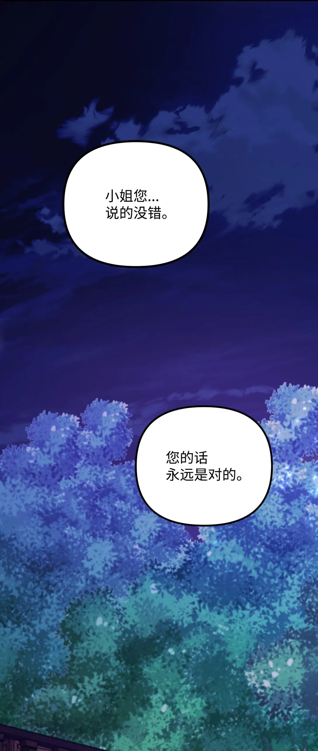 23 抹去记忆的药草 第90页