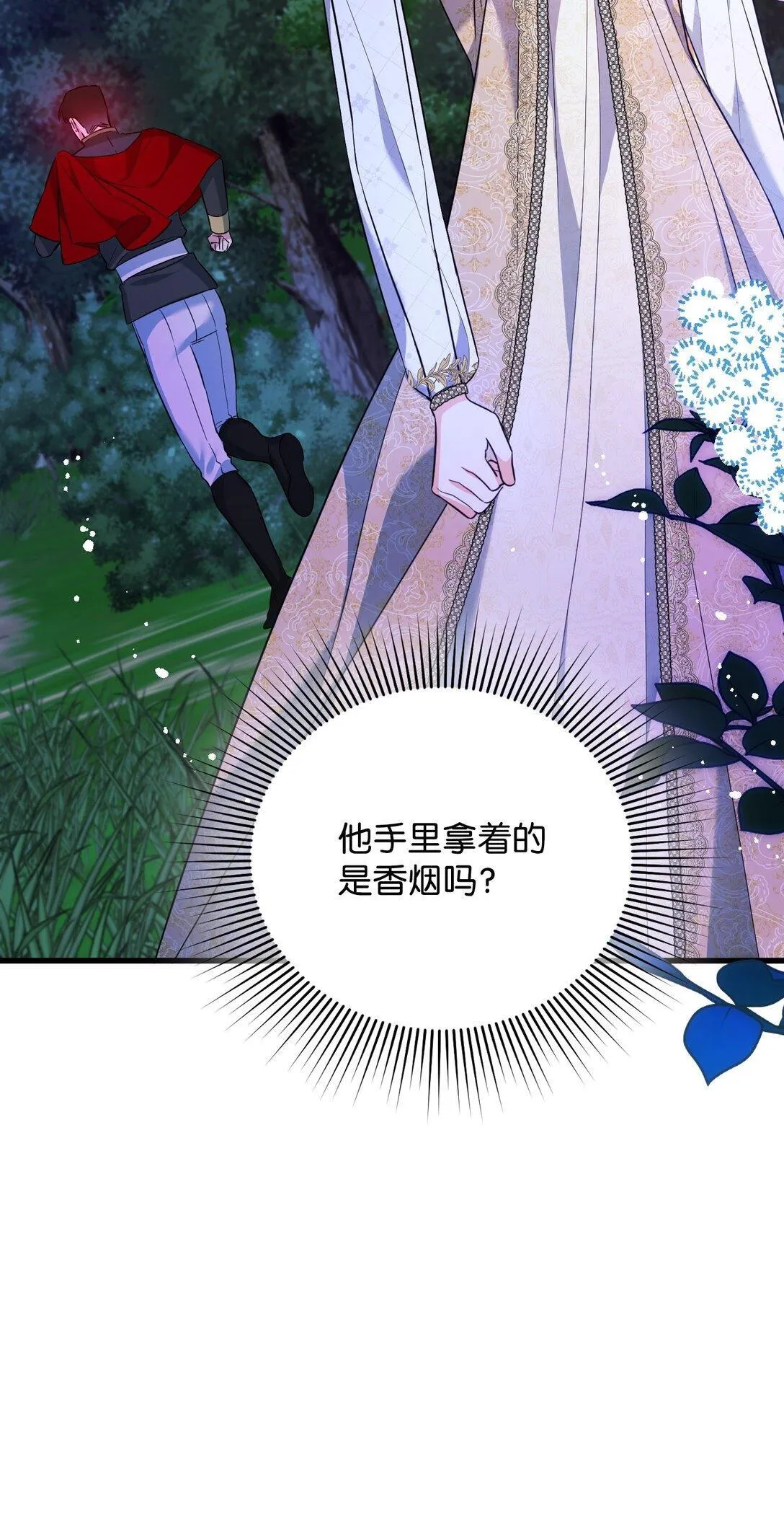 23 抹去记忆的药草 第96页