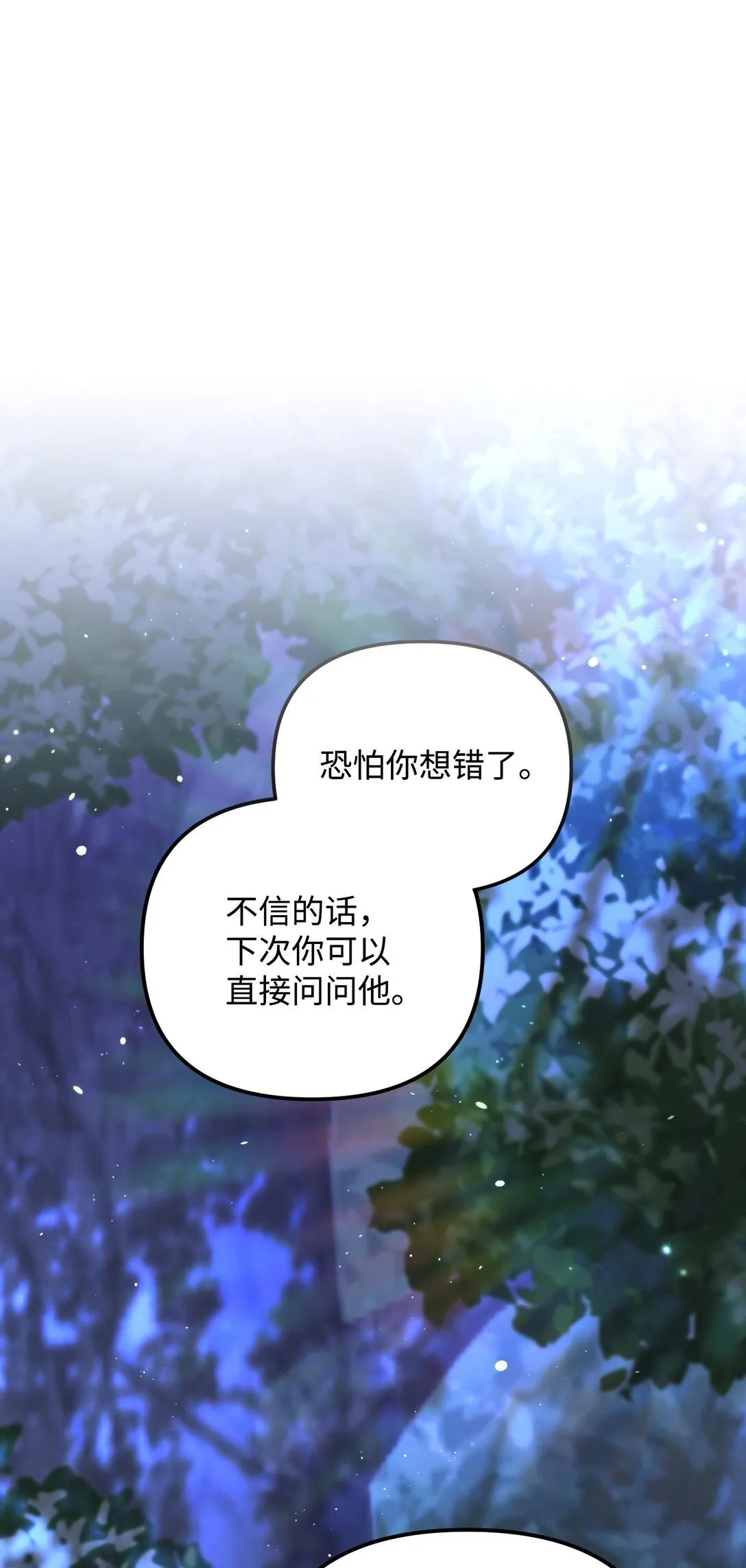 23 抹去记忆的药草 第100页