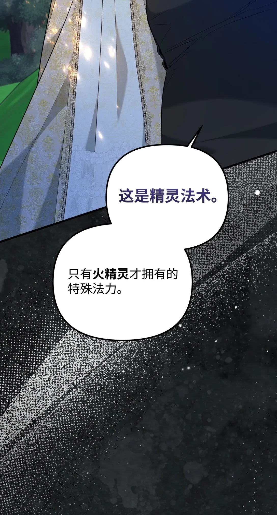 23 抹去记忆的药草 第116页