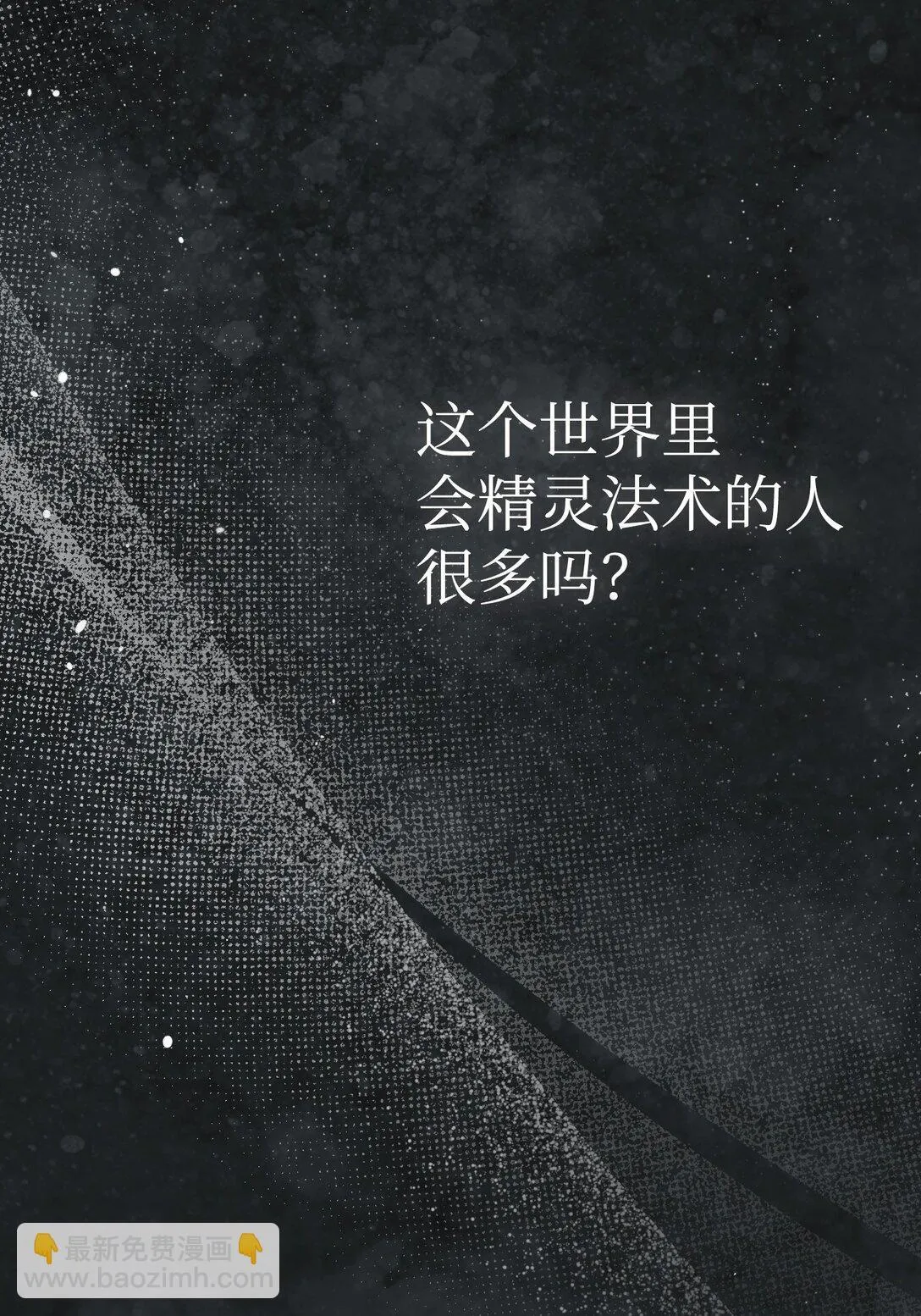 23 抹去记忆的药草 第117页