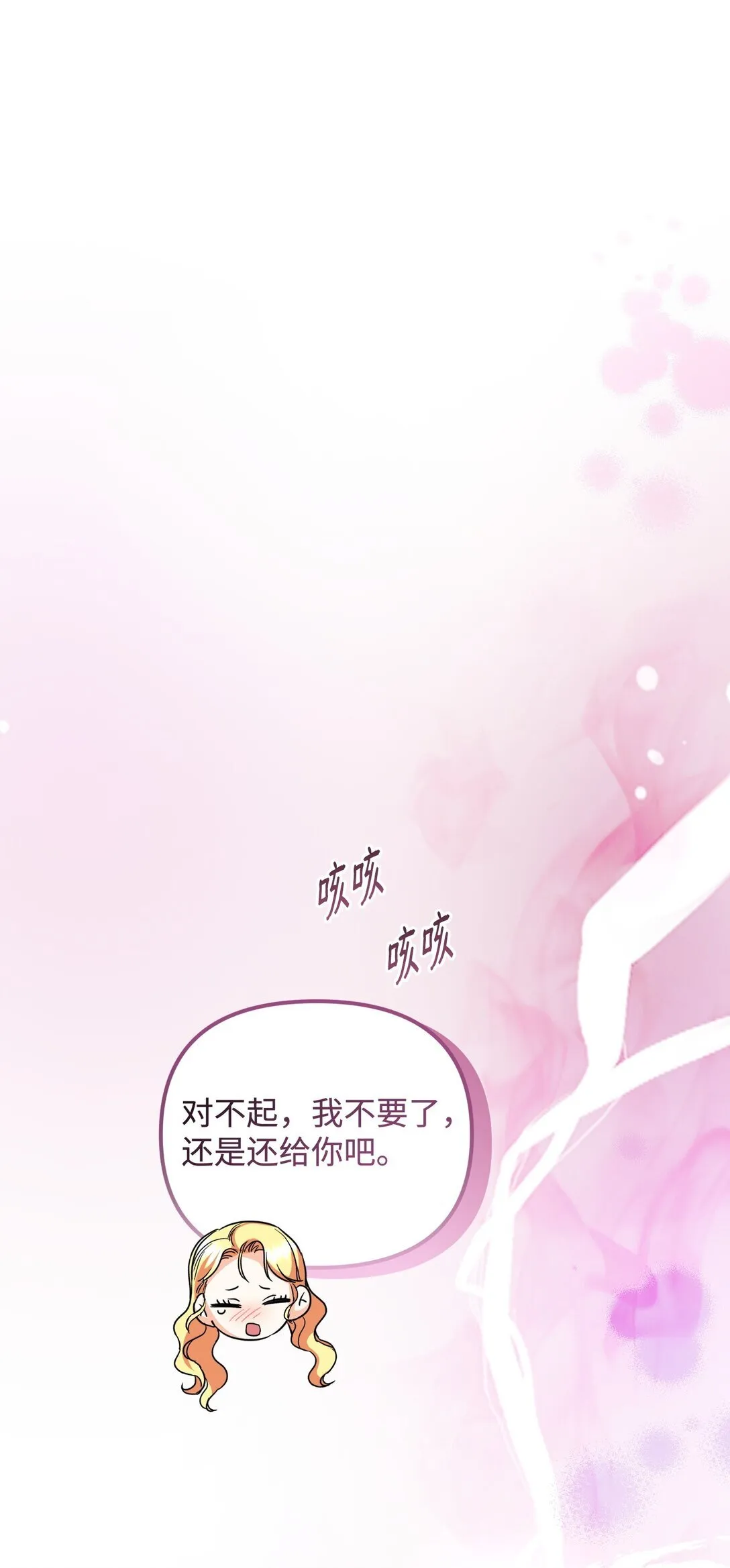 23 抹去记忆的药草 第123页